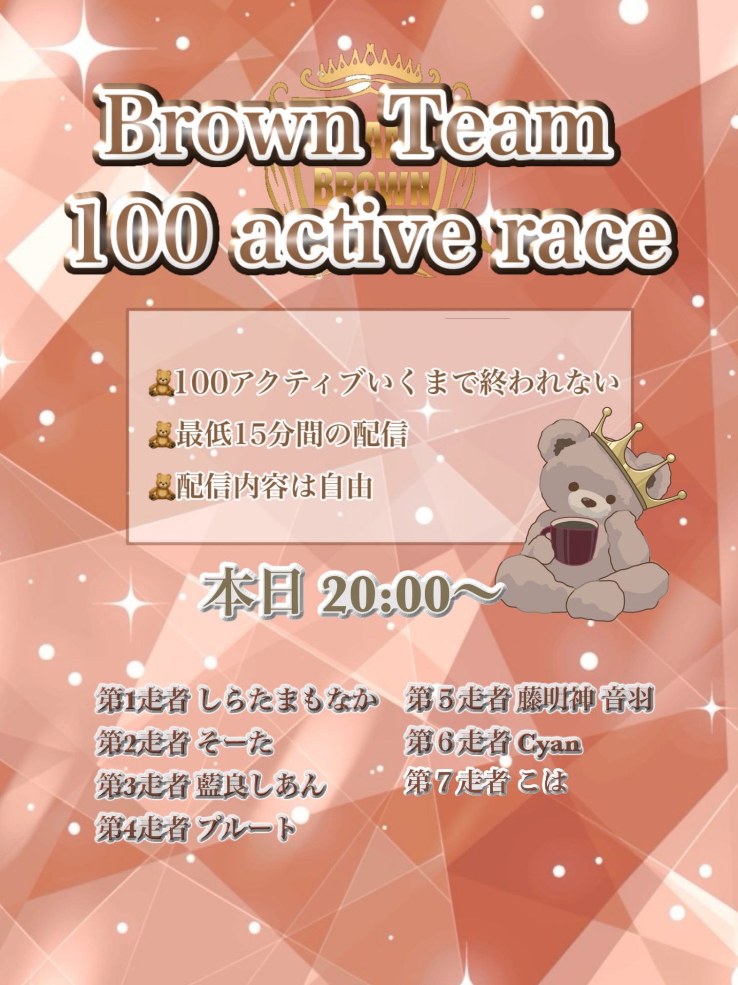 ブラウン100リレー