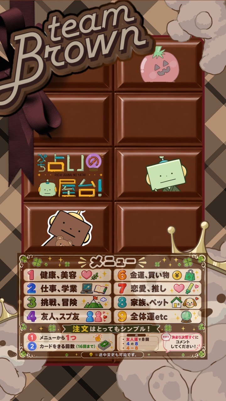 ぷち占いの屋台！ブラウン！