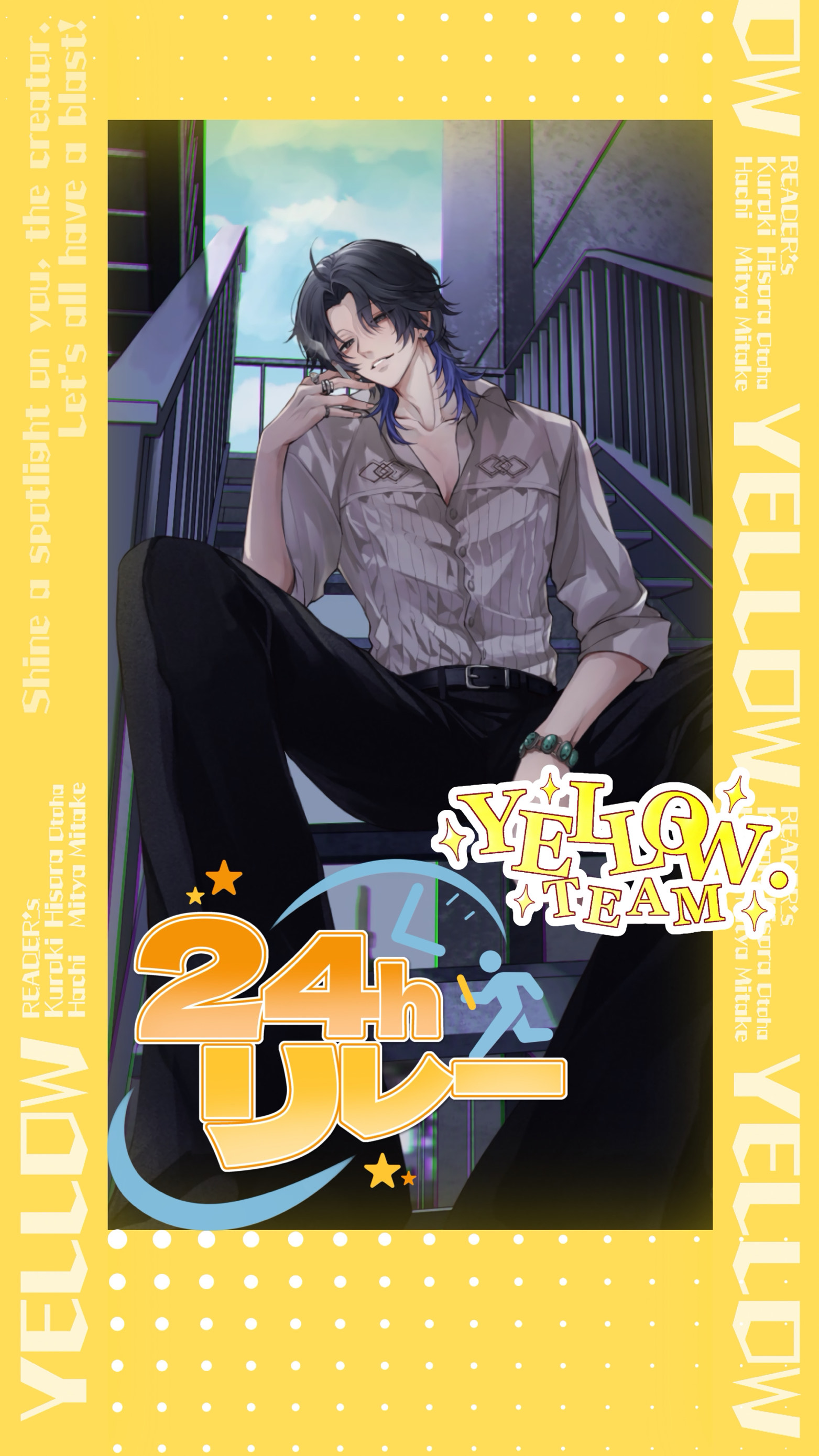 🐥24時間リレー#3