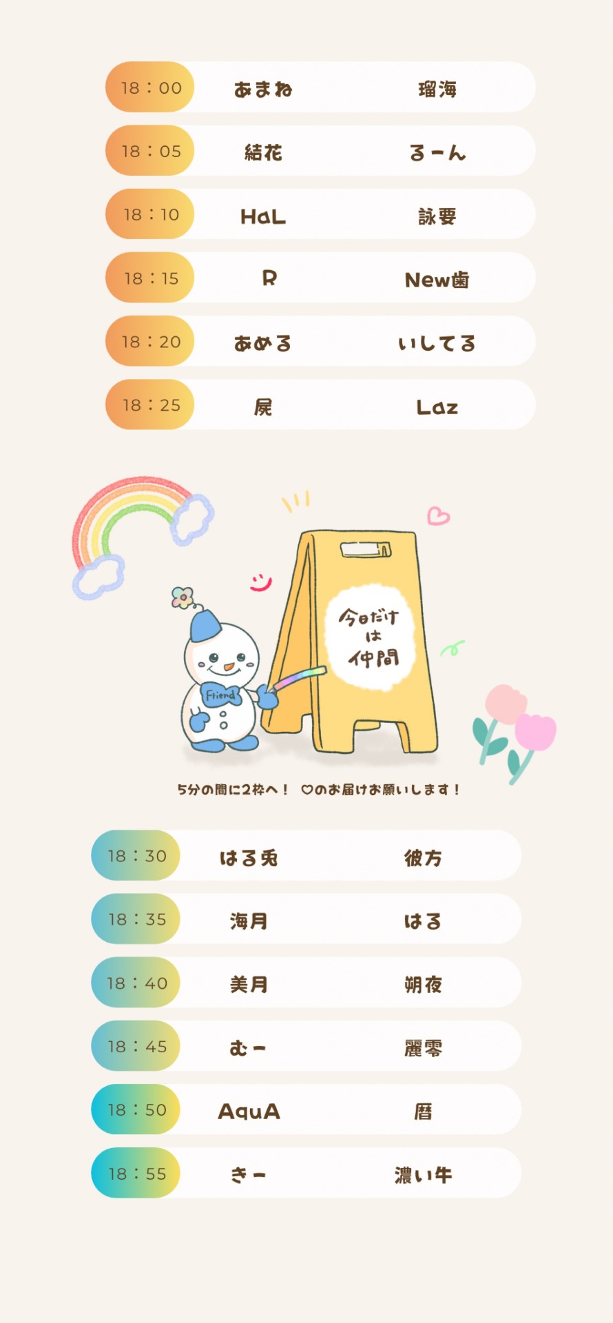 🌈今日だけは仲間リレー
