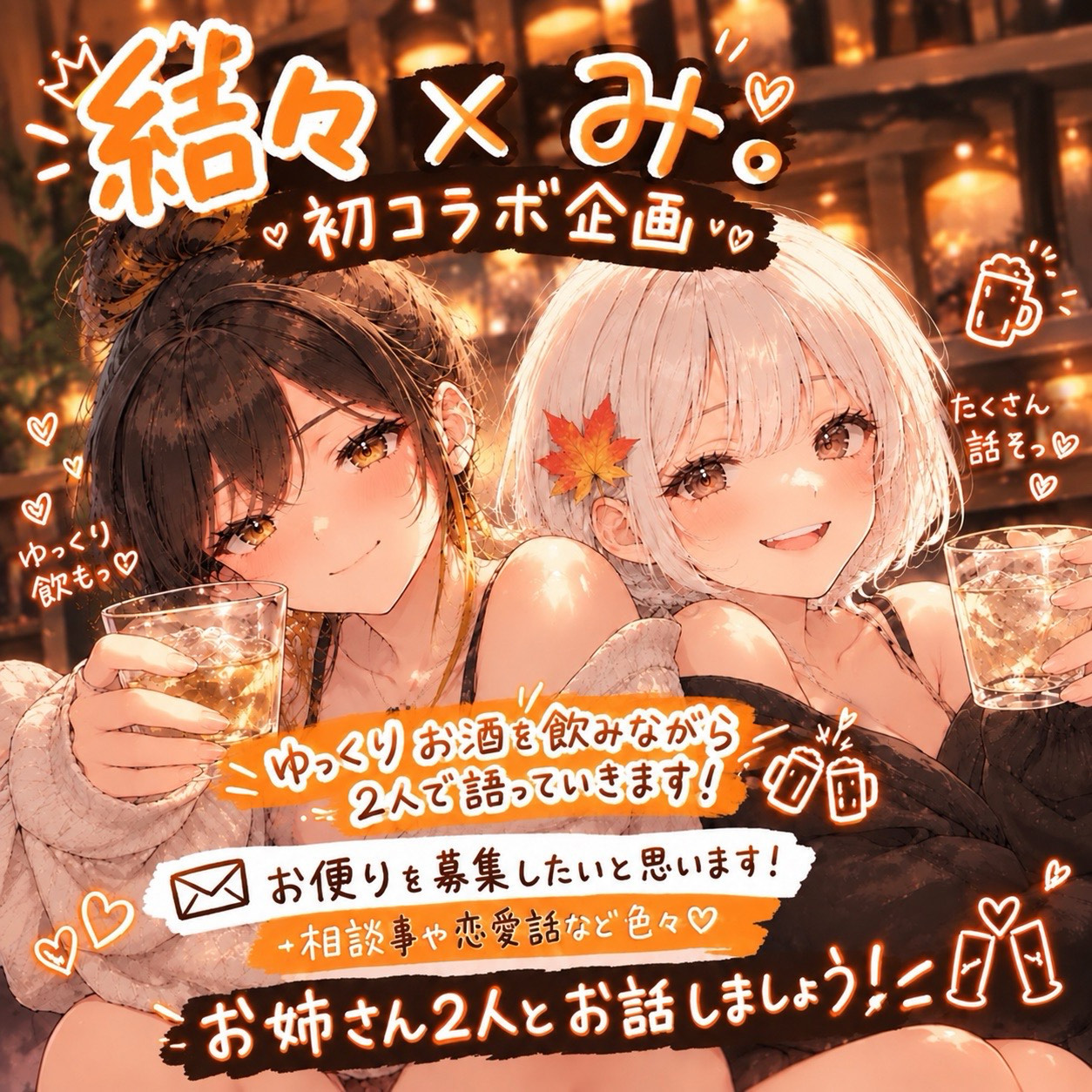 大人な飲み会🍻