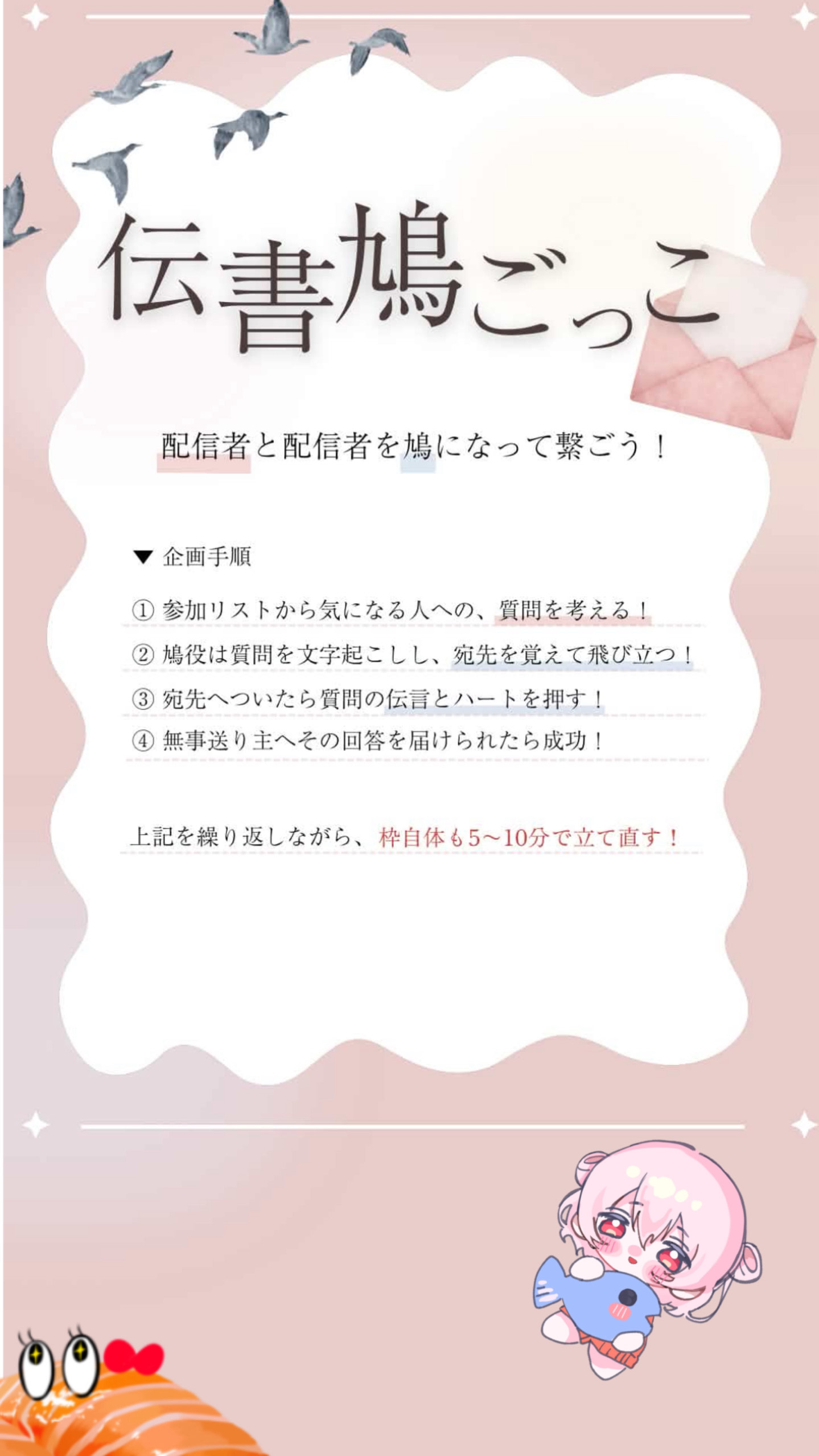 伝書鳩ごっこ🐟