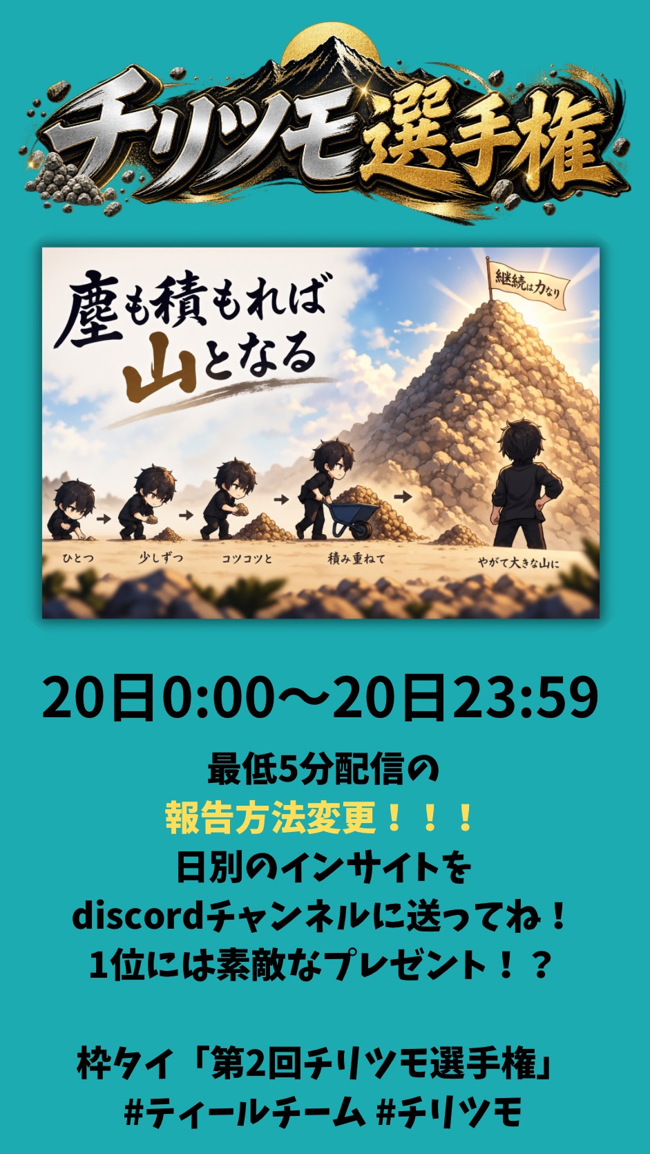 🎌第2回チリツモ選手権説明会🗽