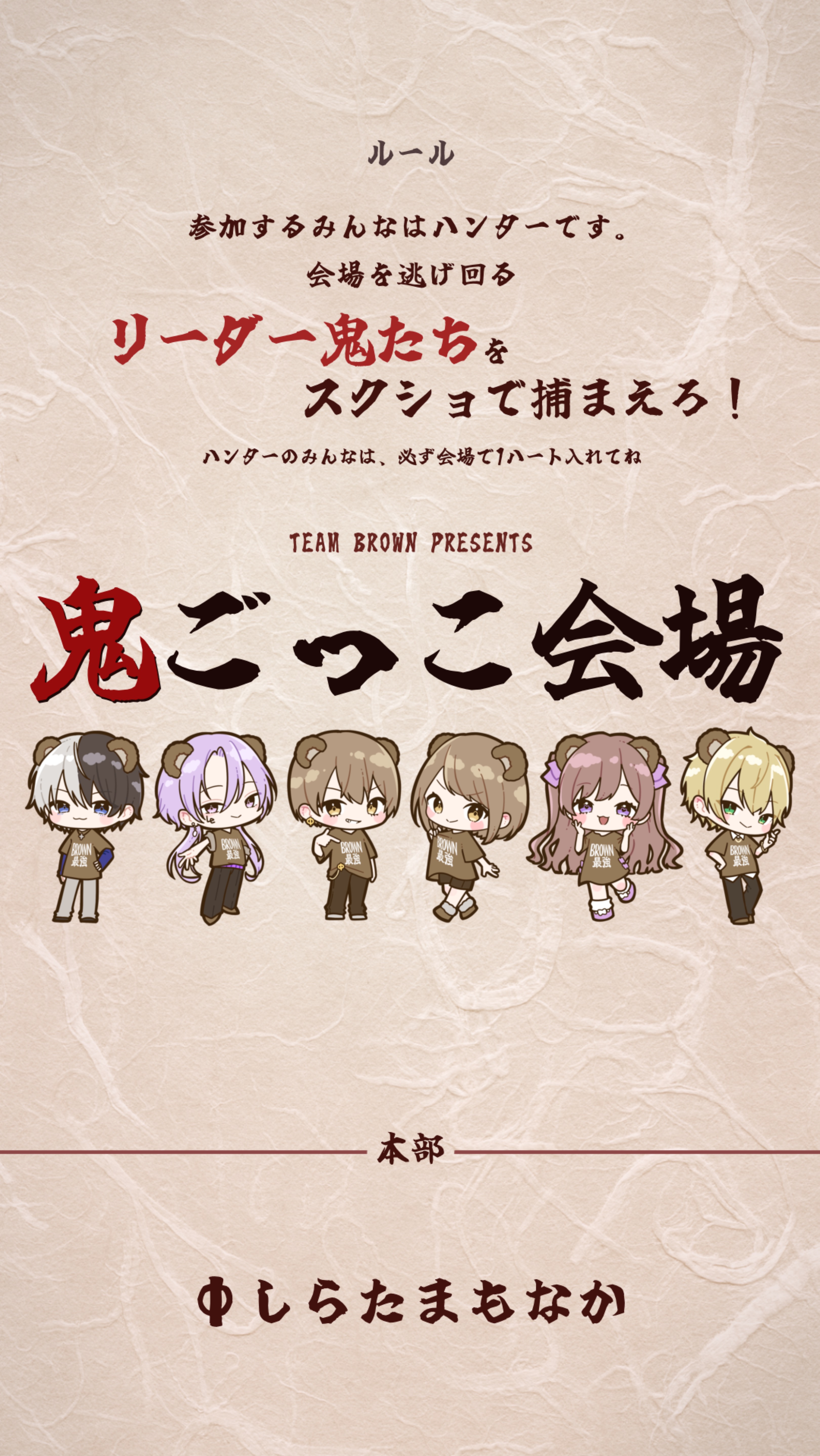 鬼ごっこ会場