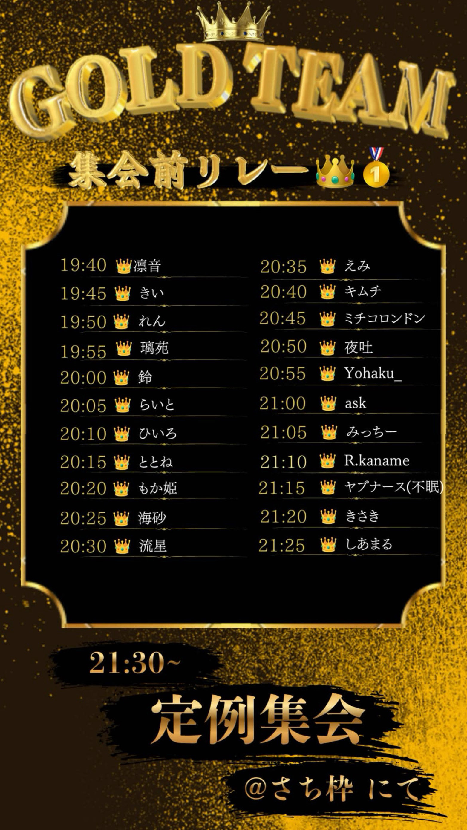 GOLD👑🥇第2回定期集会‼️
