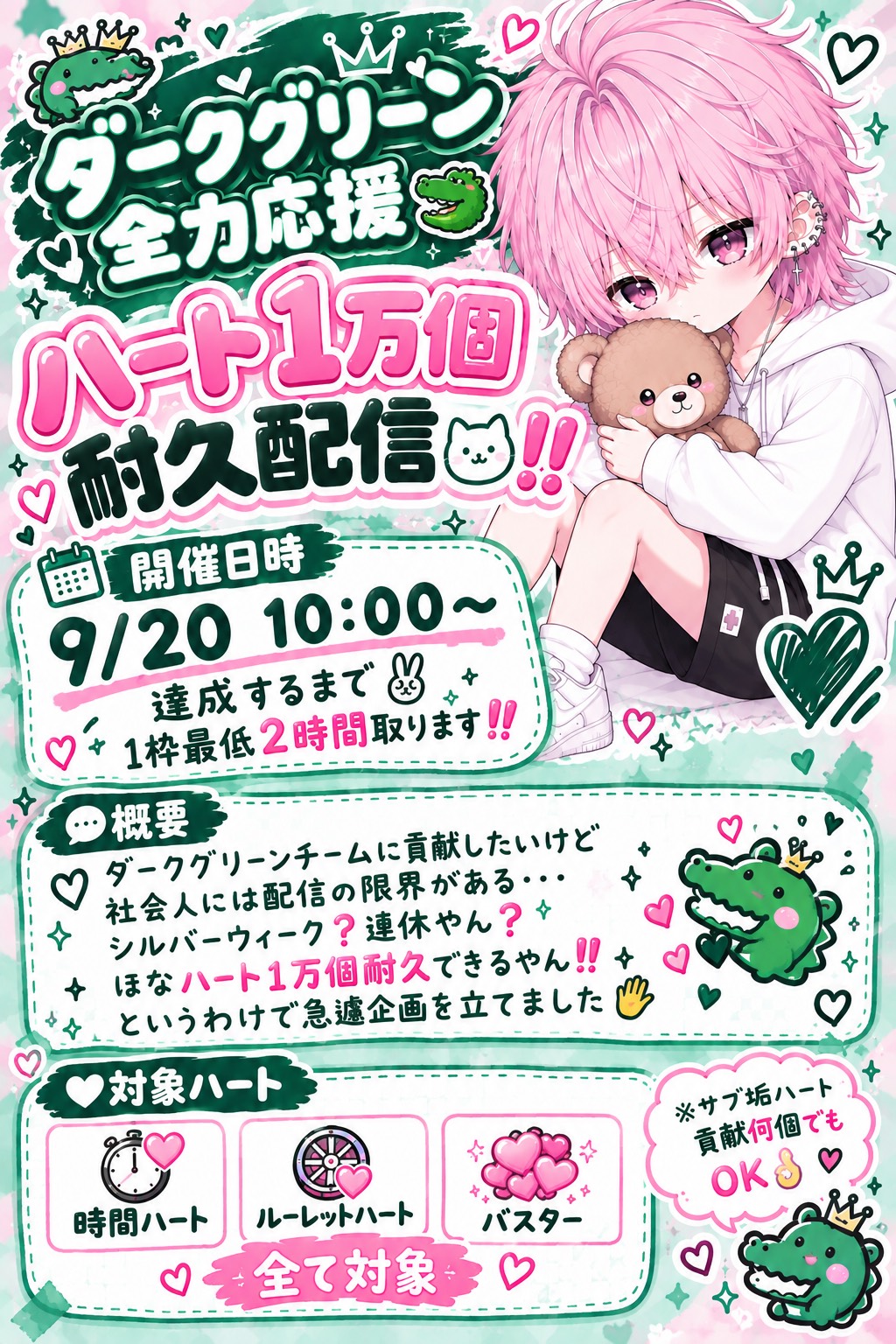 ハート1万個耐久配信🐊