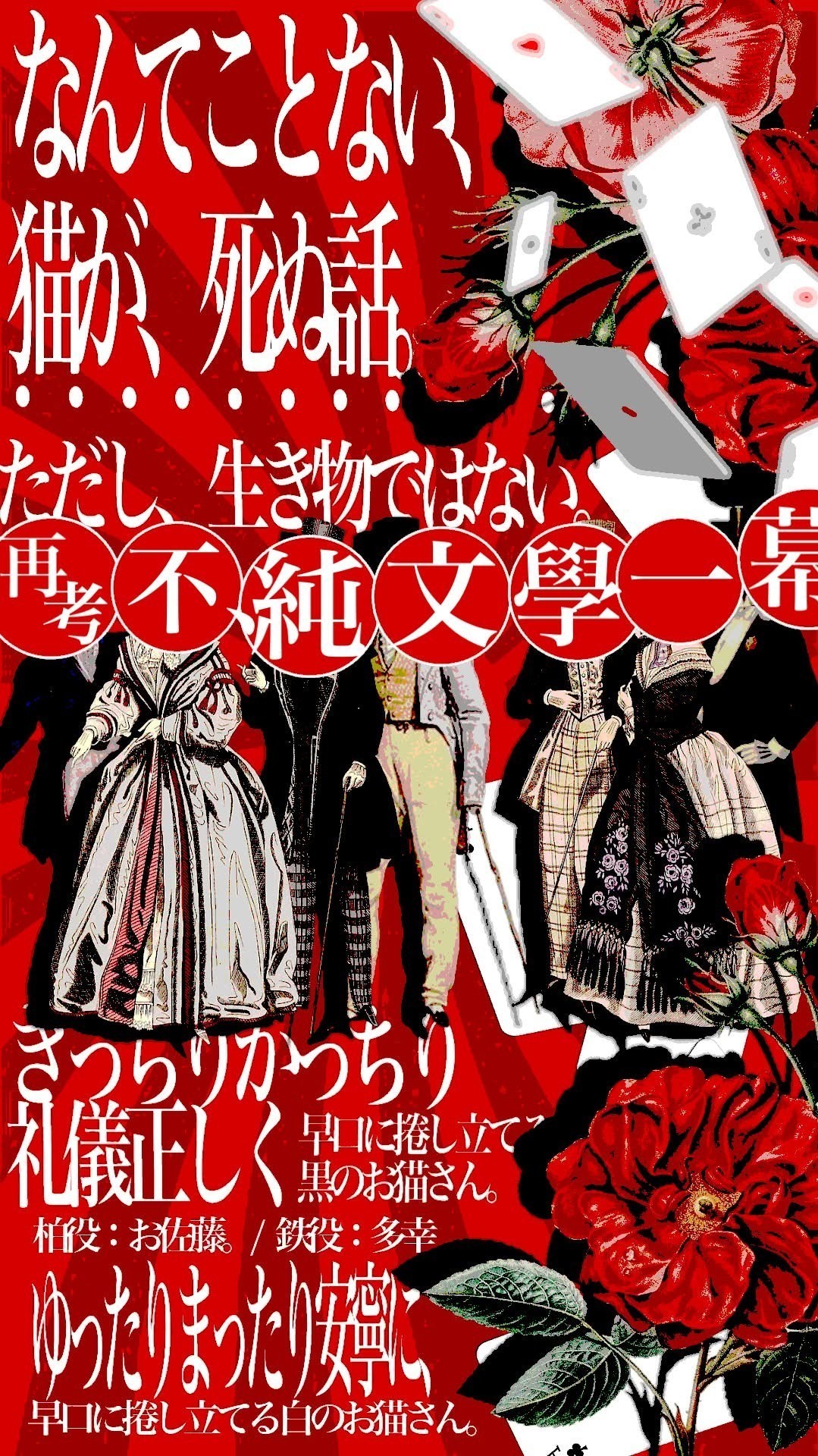 再考(不、)純文学一幕