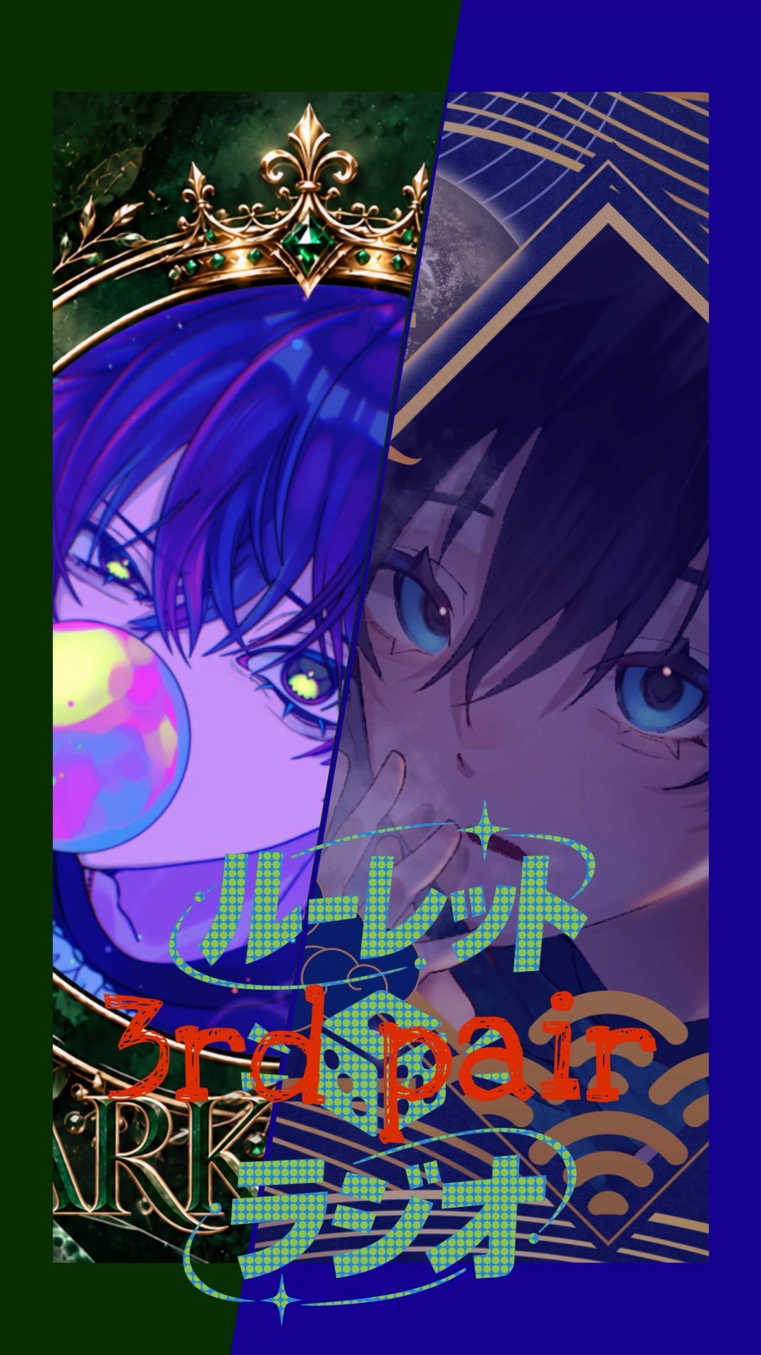 ルーレット🎲ラジオ3組目