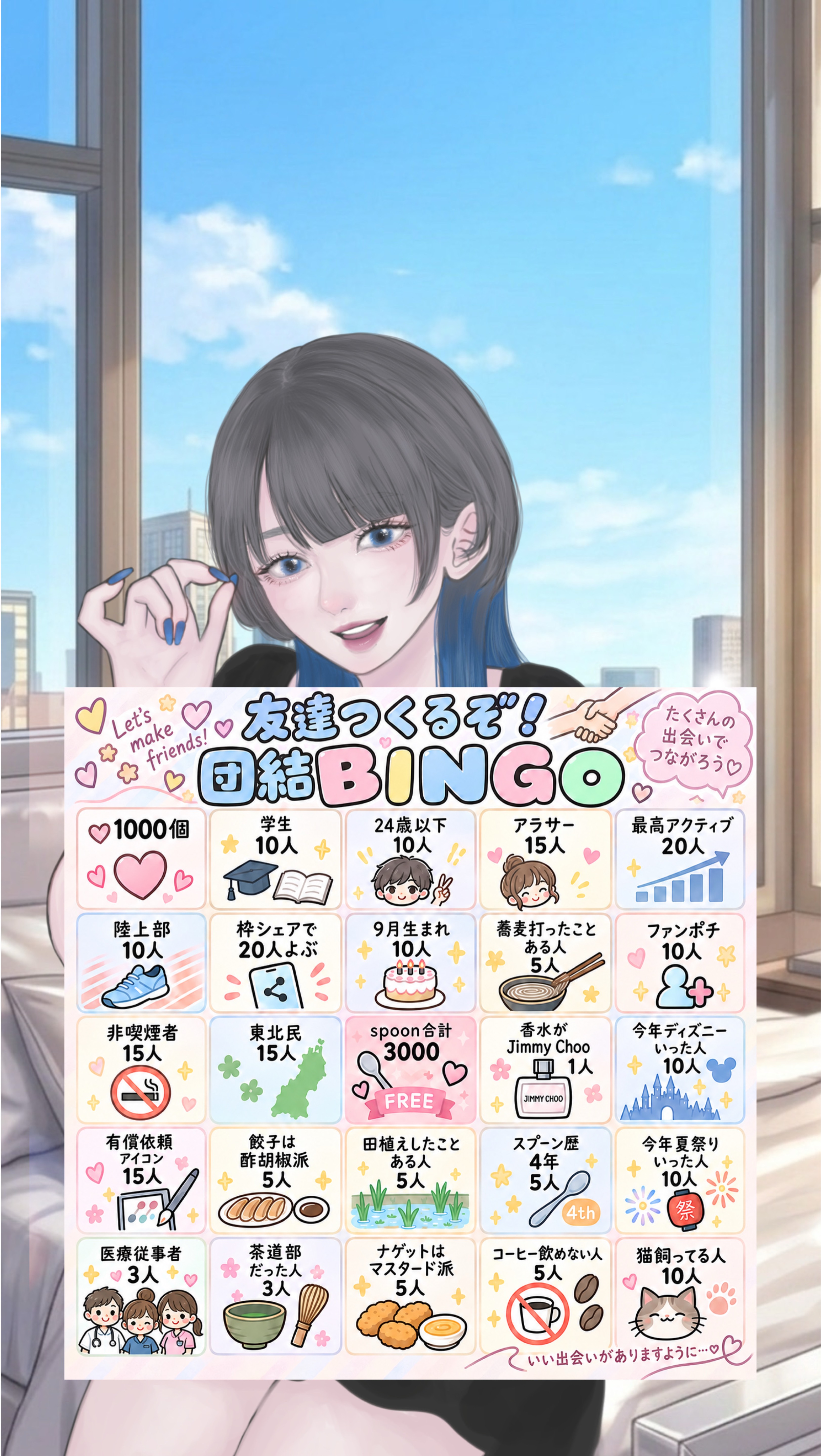 BINGOうめにきて🪻