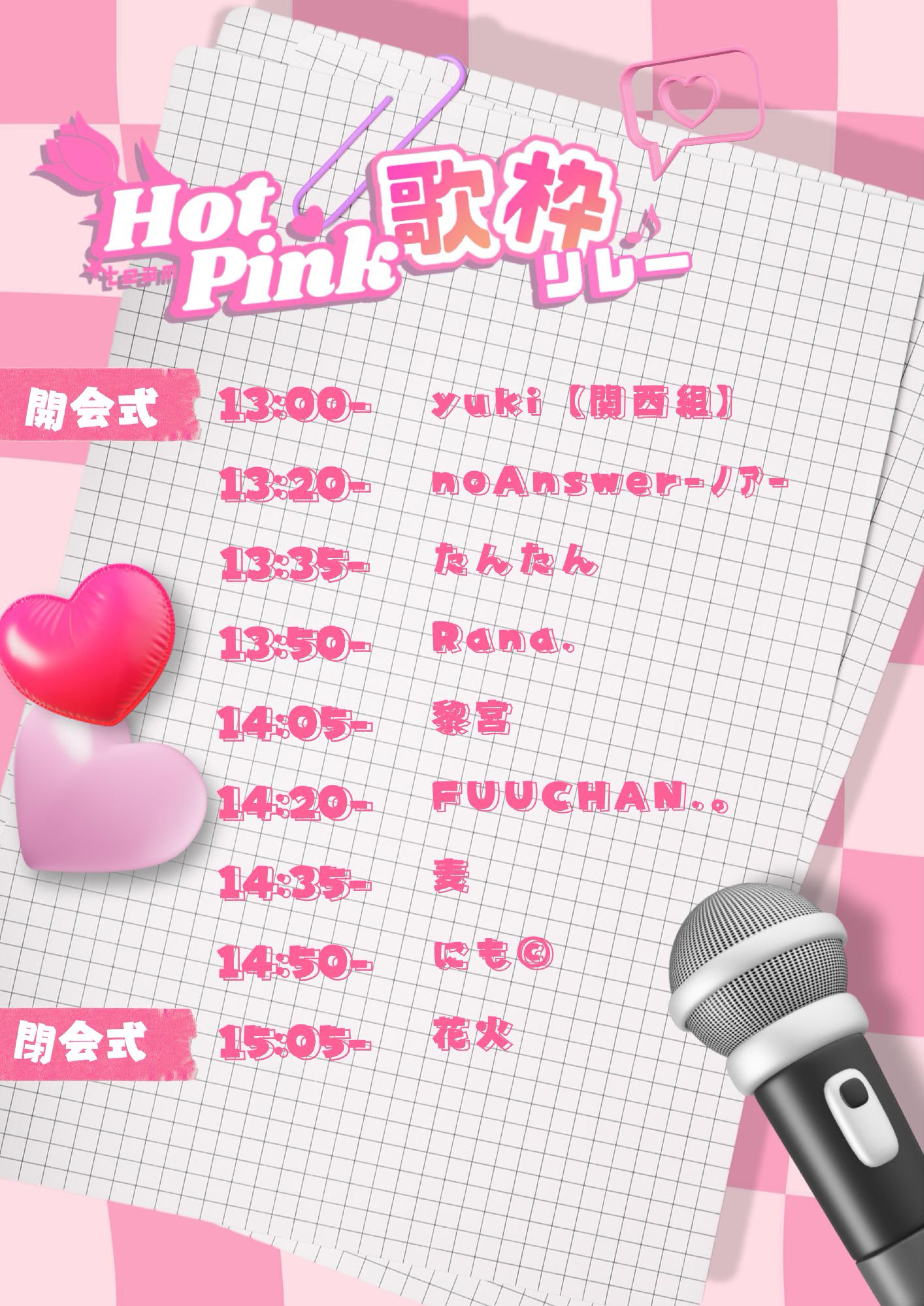 ホッピン歌枠リレー閉会式