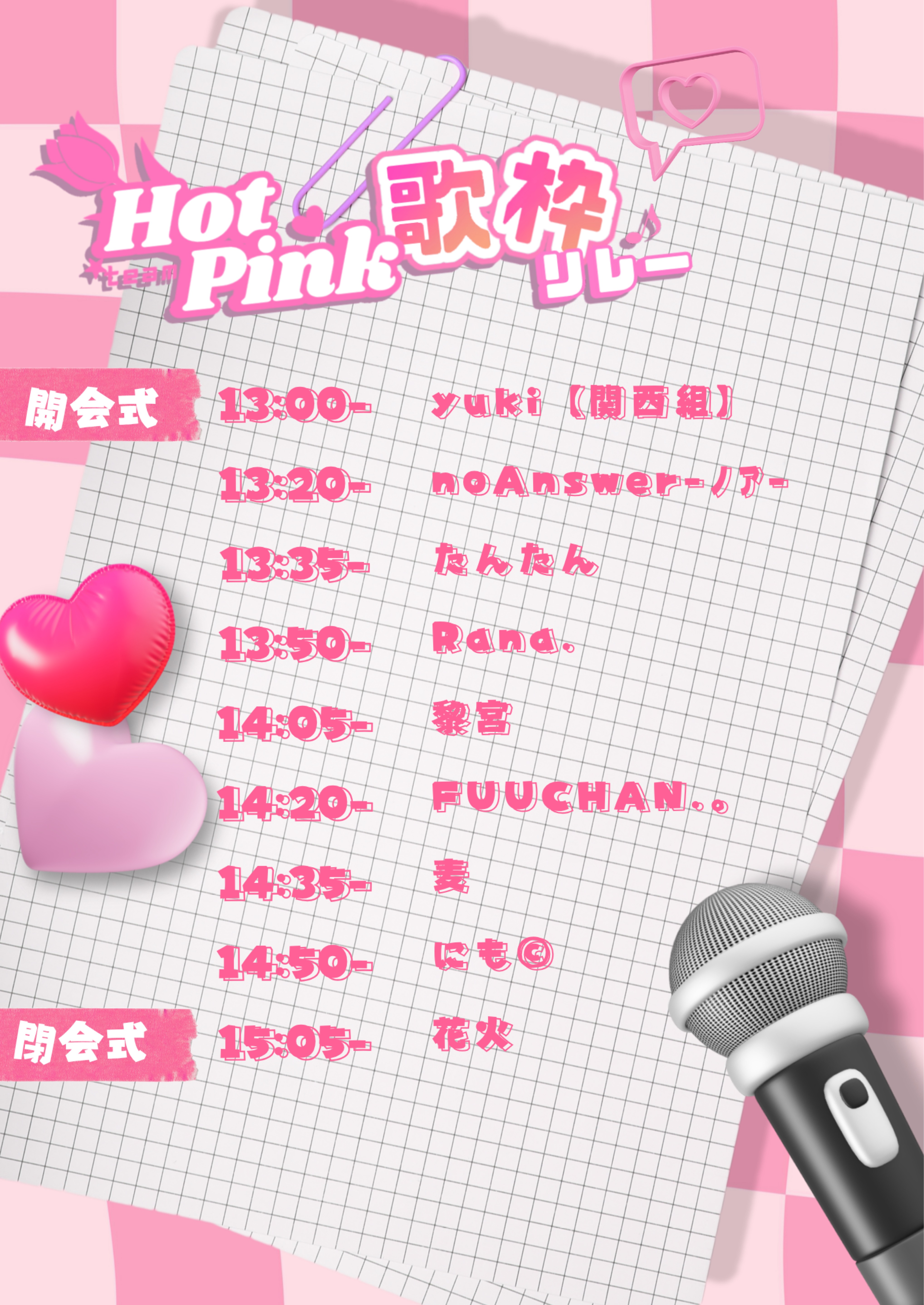 ほっぴん歌枠リレー開会式