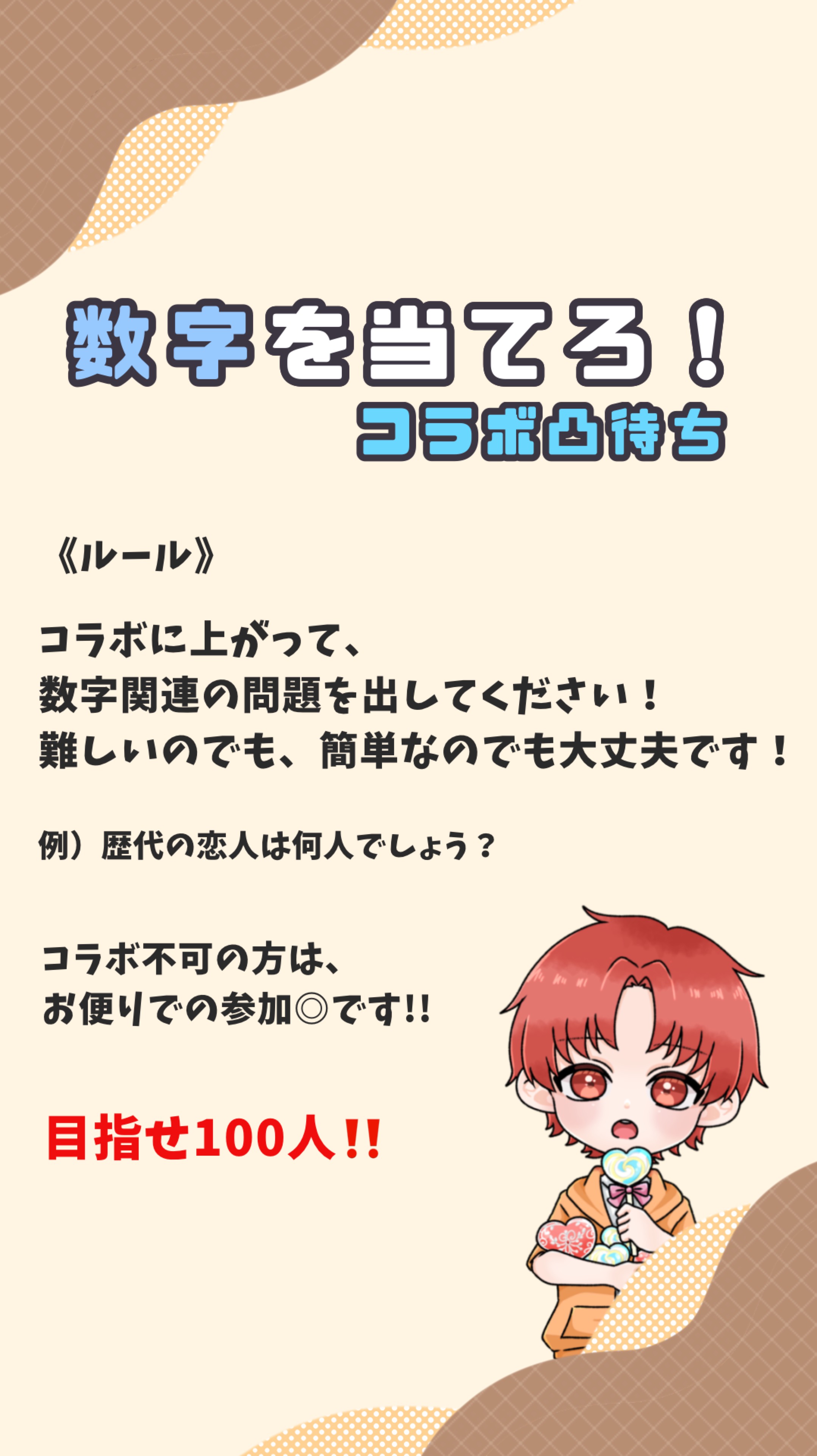 全色◎数字を当てろ！凸待ち