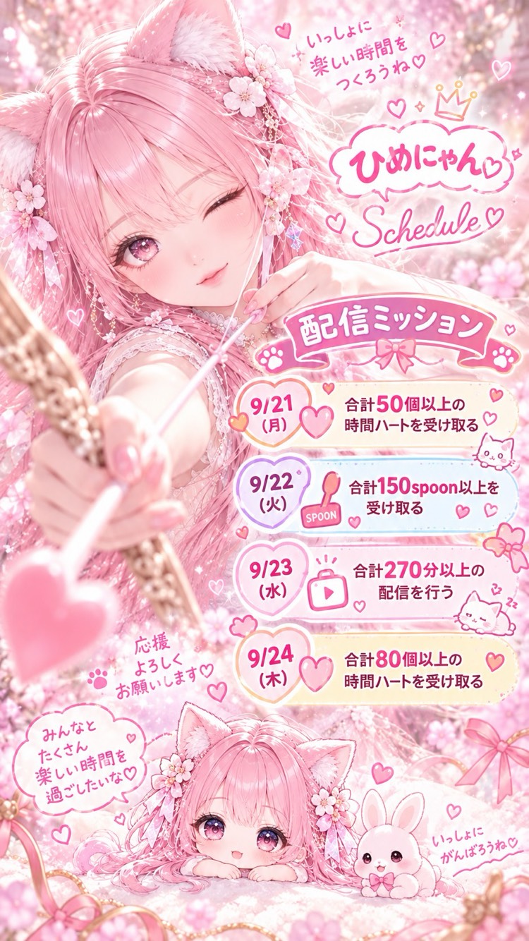 雑談と明日のミッションイベントの件