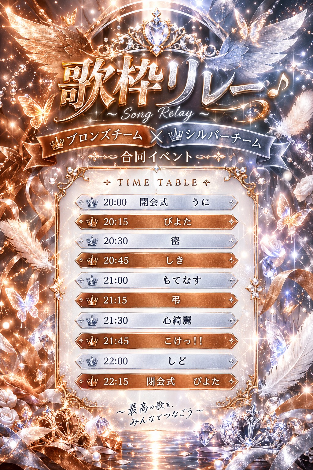 🥨歌枠リレー⚔️開会式