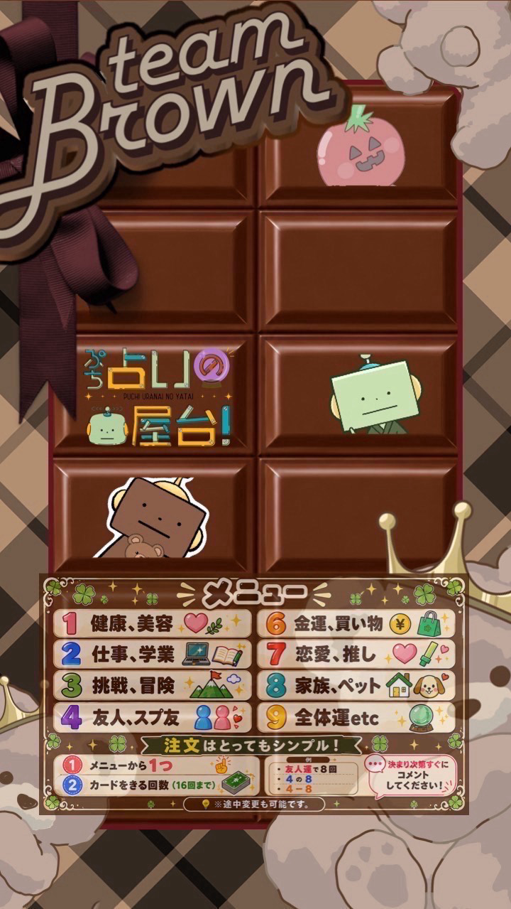 ぷち占いの屋台！ブラウン！