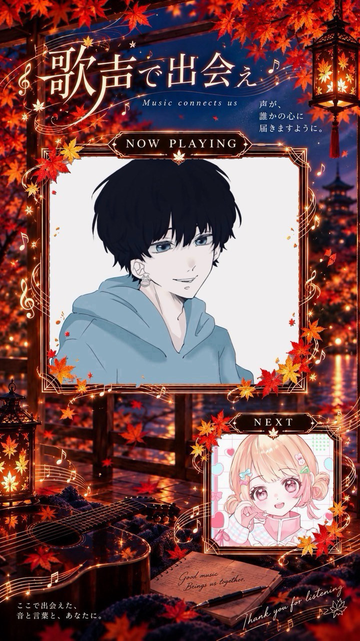 歌声で出会え 第4奏者 𝓜͚ もう