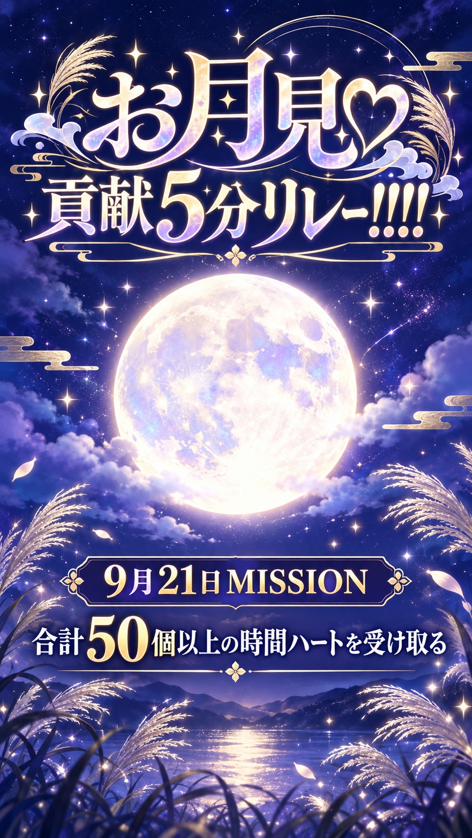 ミッションお手伝い枠！おいでー！