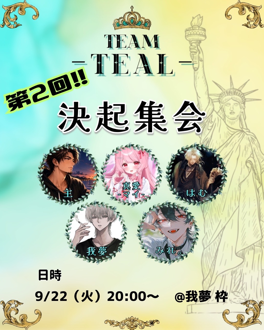 𝑇𝐸𝐴𝐿 決起集会.