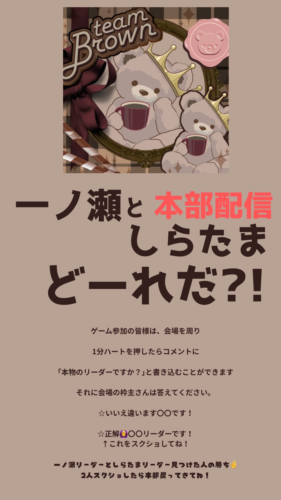 どーれだ？！🧸🤎【本部】