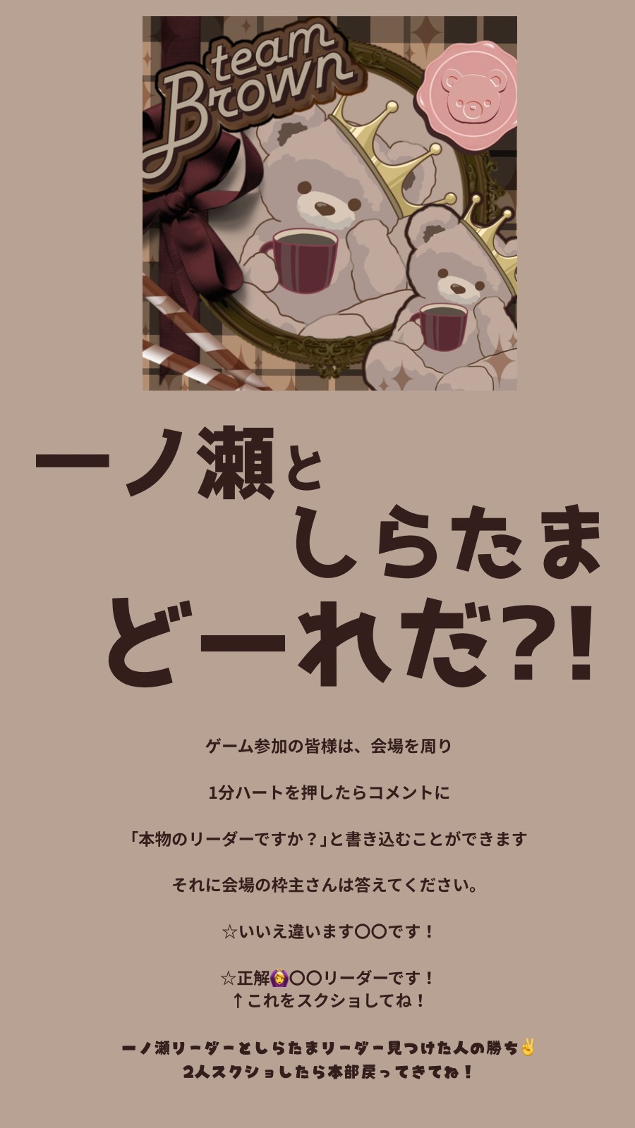 本物一ノ瀬もなかどーれだ？！