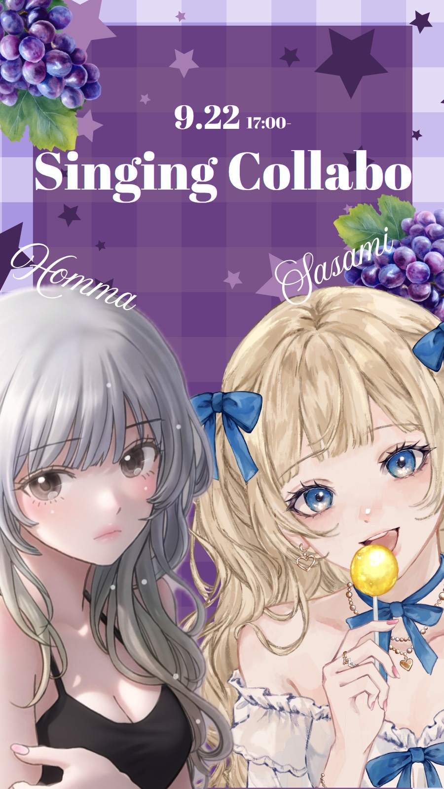 🍇ささみ×ほんま 歌枠コラボ🍇