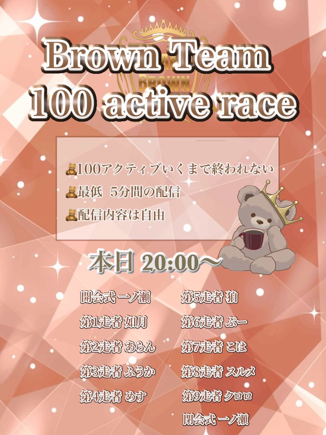 100アクティブレース