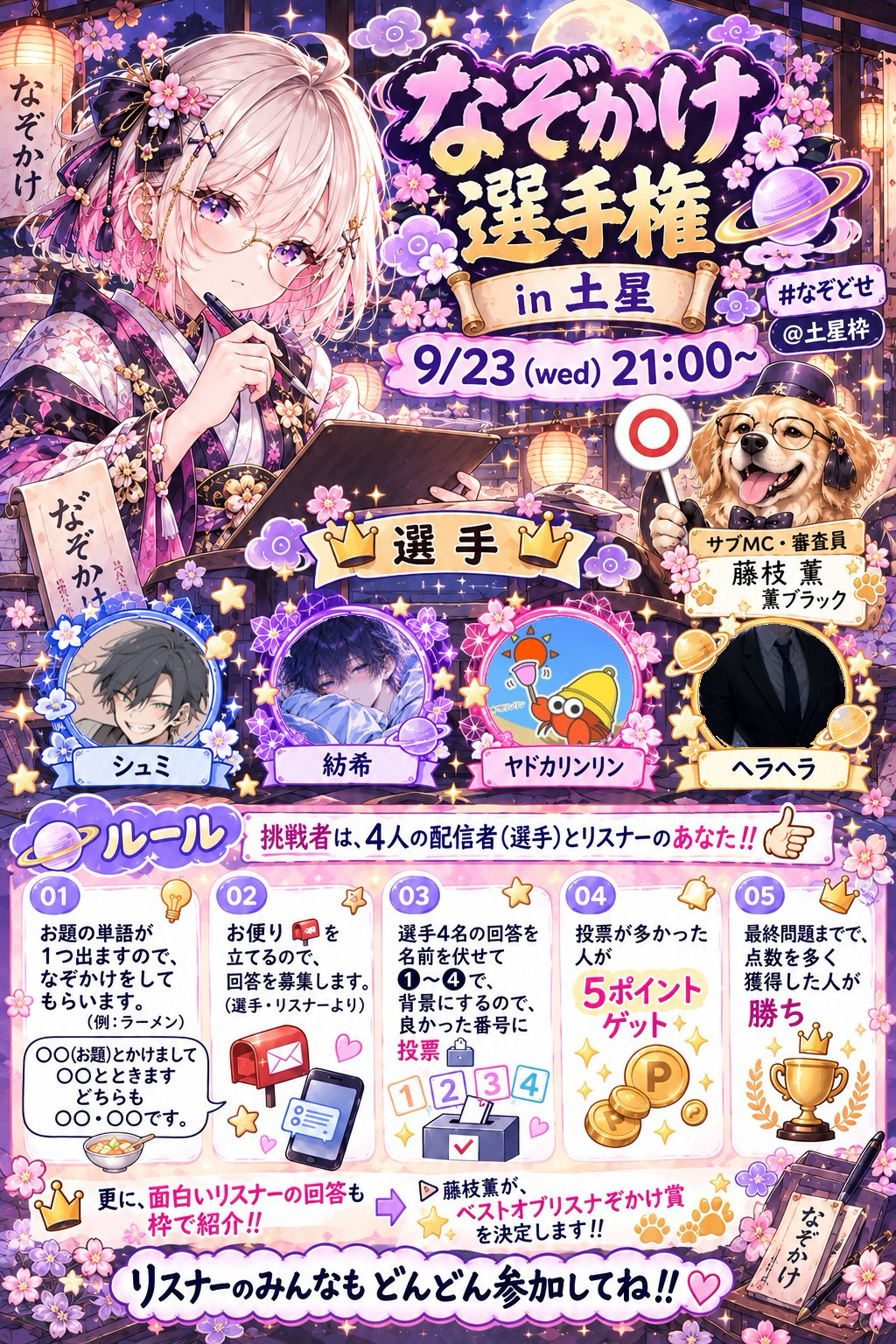 誰でも参加🙆‍♀️なぞかけ選手権‼️in
