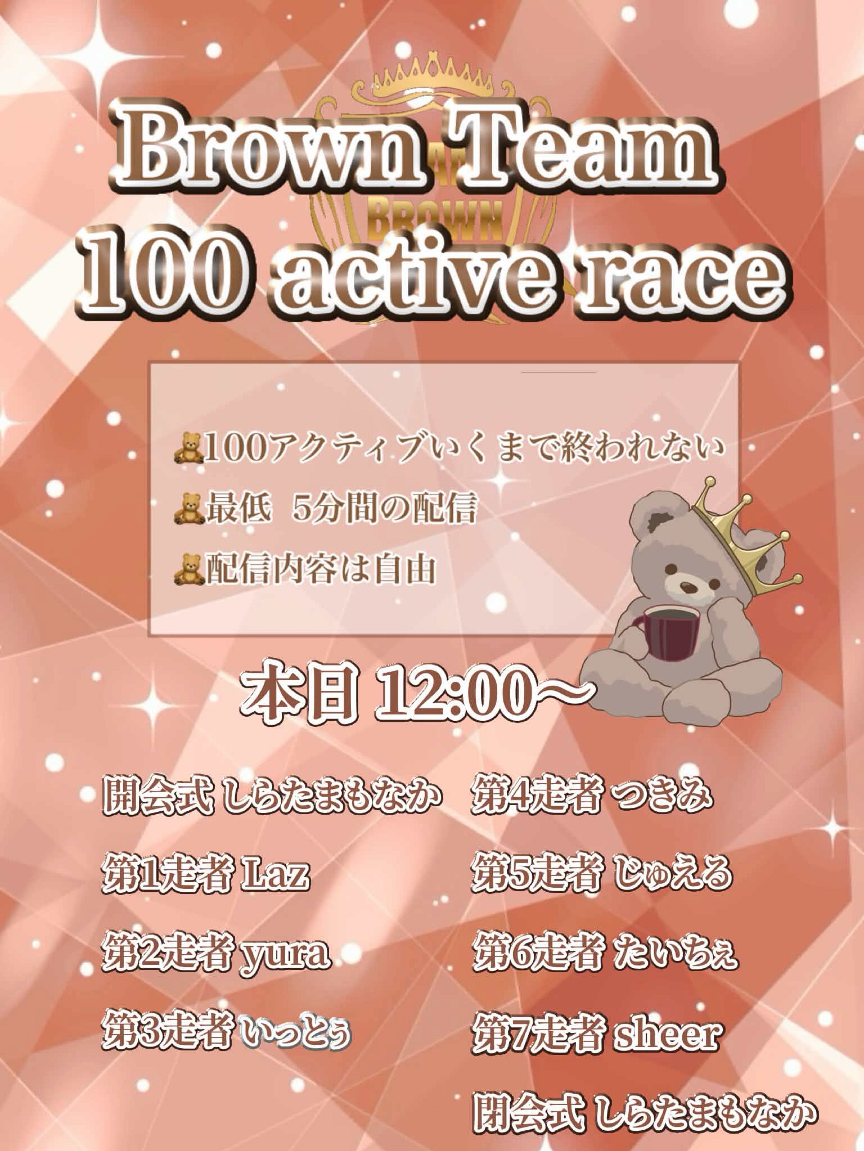 ブラウン100アクティブレース🤎