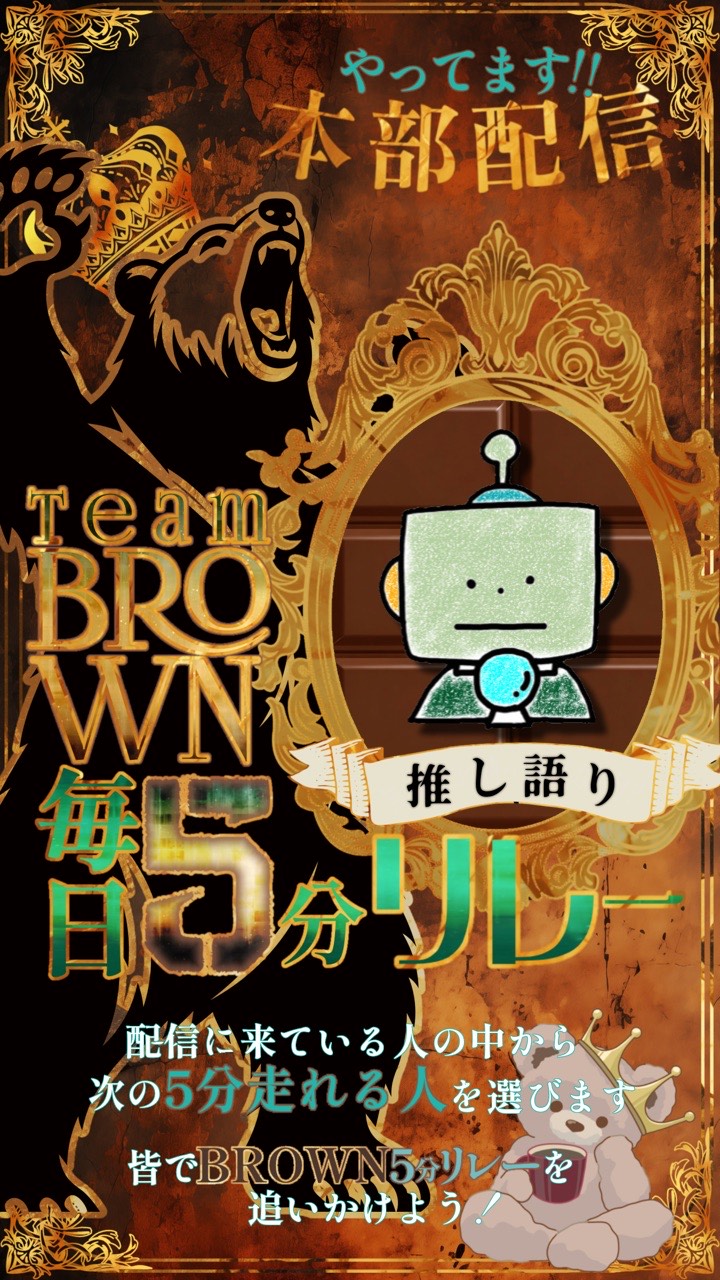 推し語り5分リレー