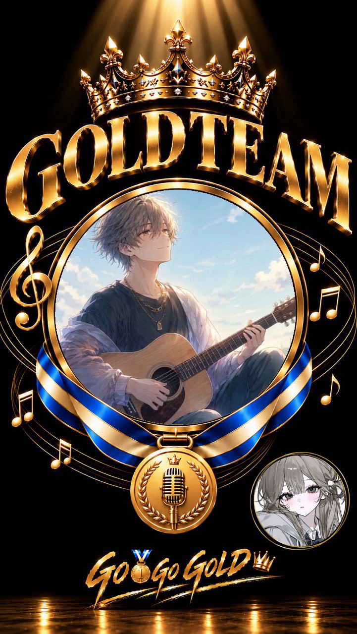GOLD 歌企画 第3奏者👑🥇