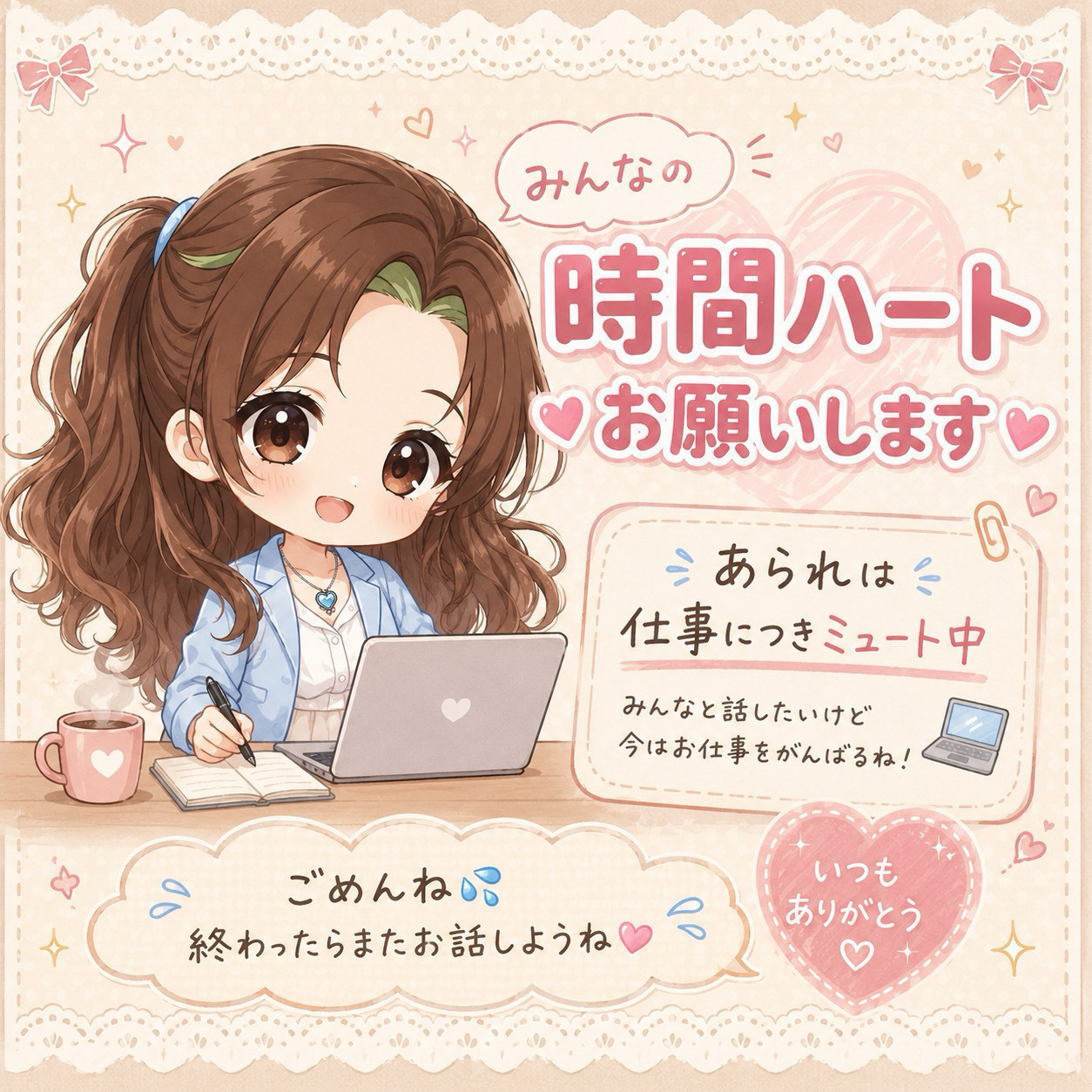 時間ハートくださいぃぃぃぃ！！