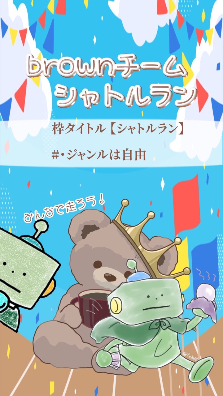 シャトルラン1