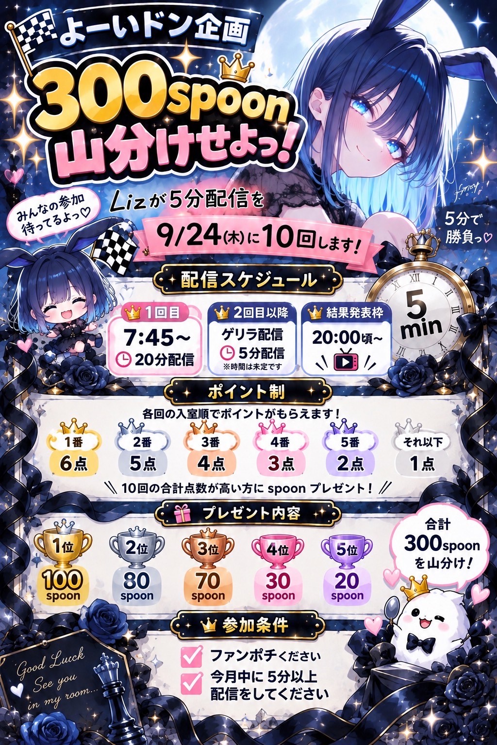 よーいドン🏁①