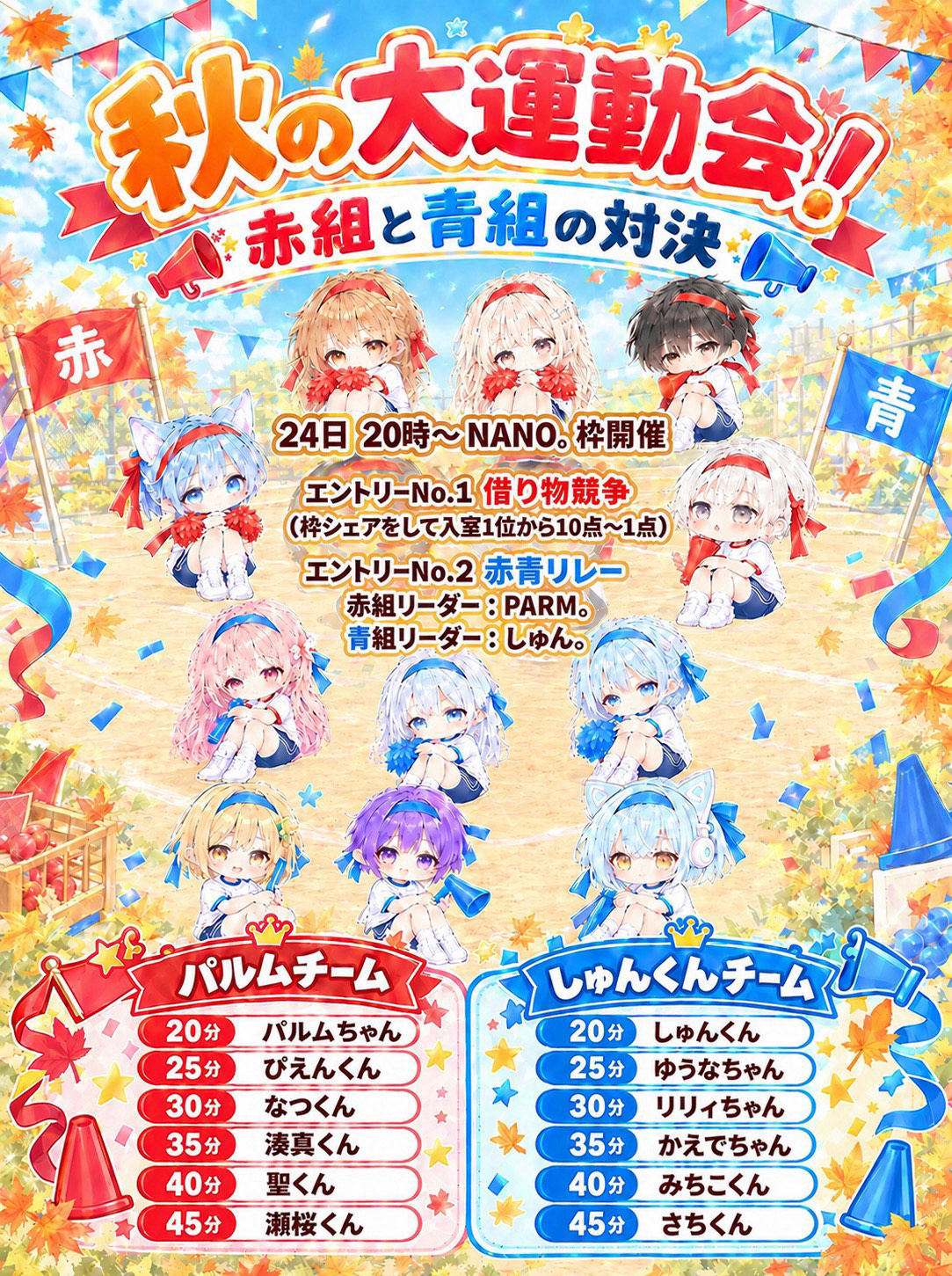 9/24🍁秋の大運動会🍁🍋‍🟩
