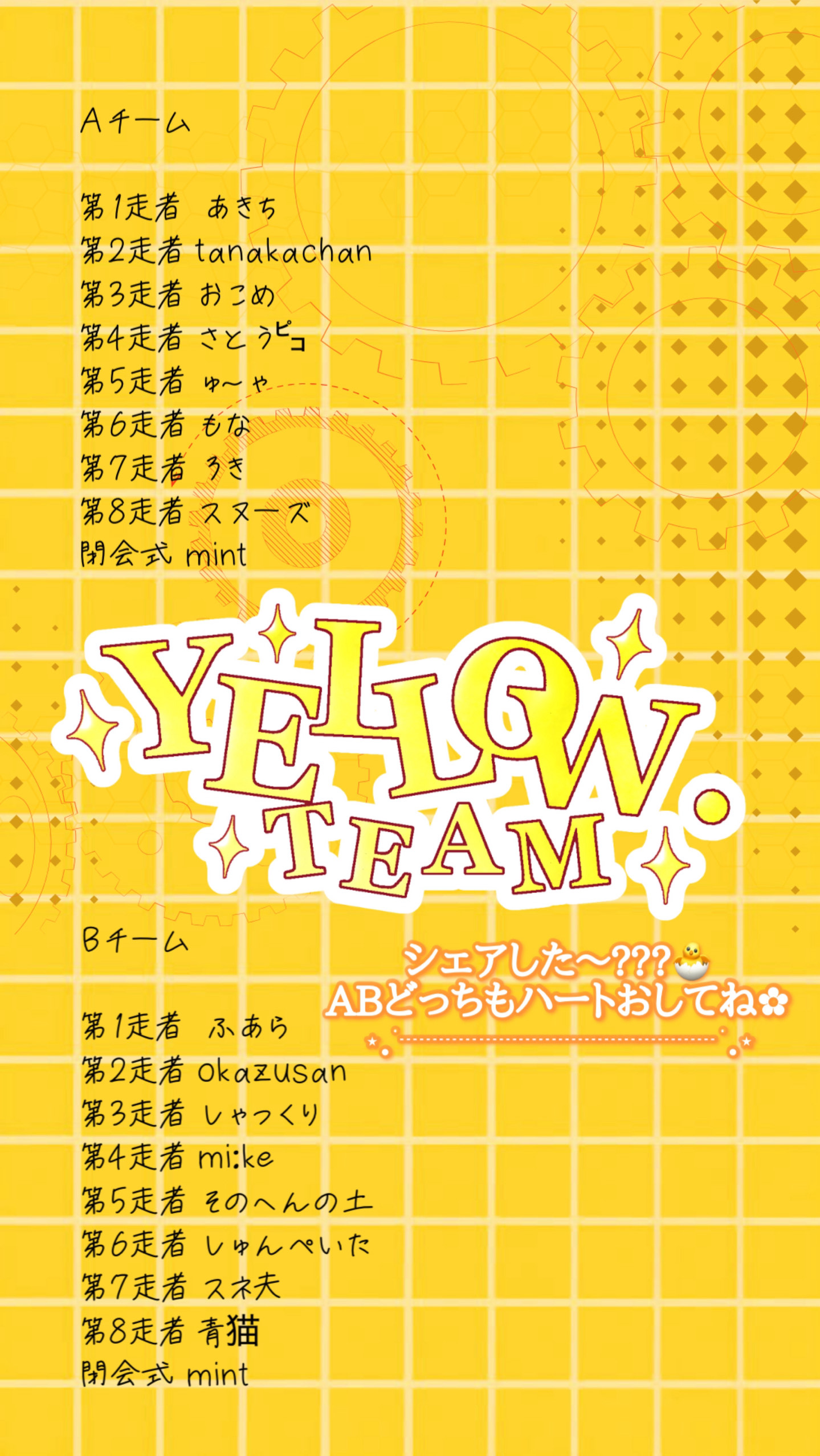🐥5分リレー 閉会式