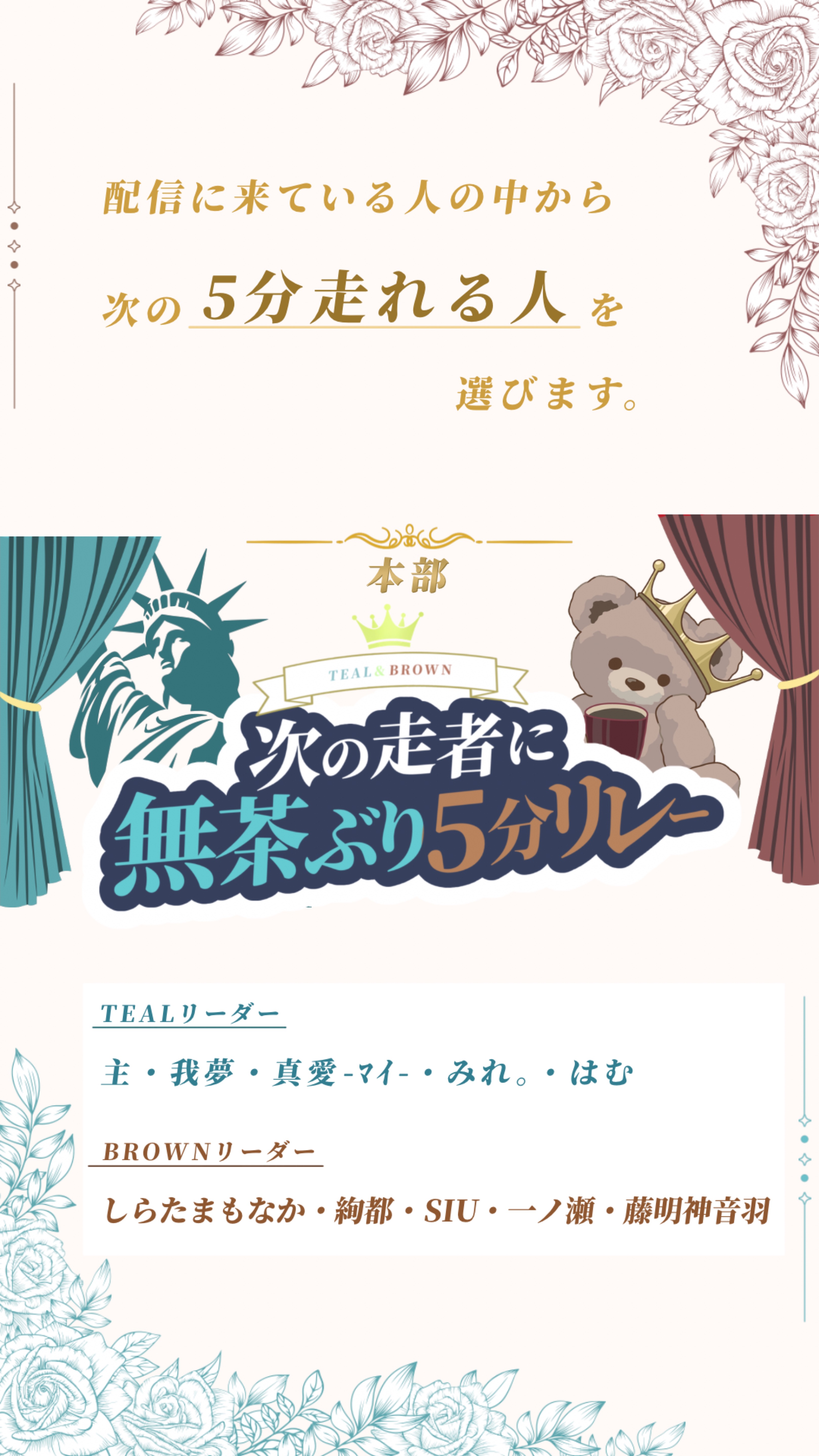  合同無茶ぶりリレー【本部】