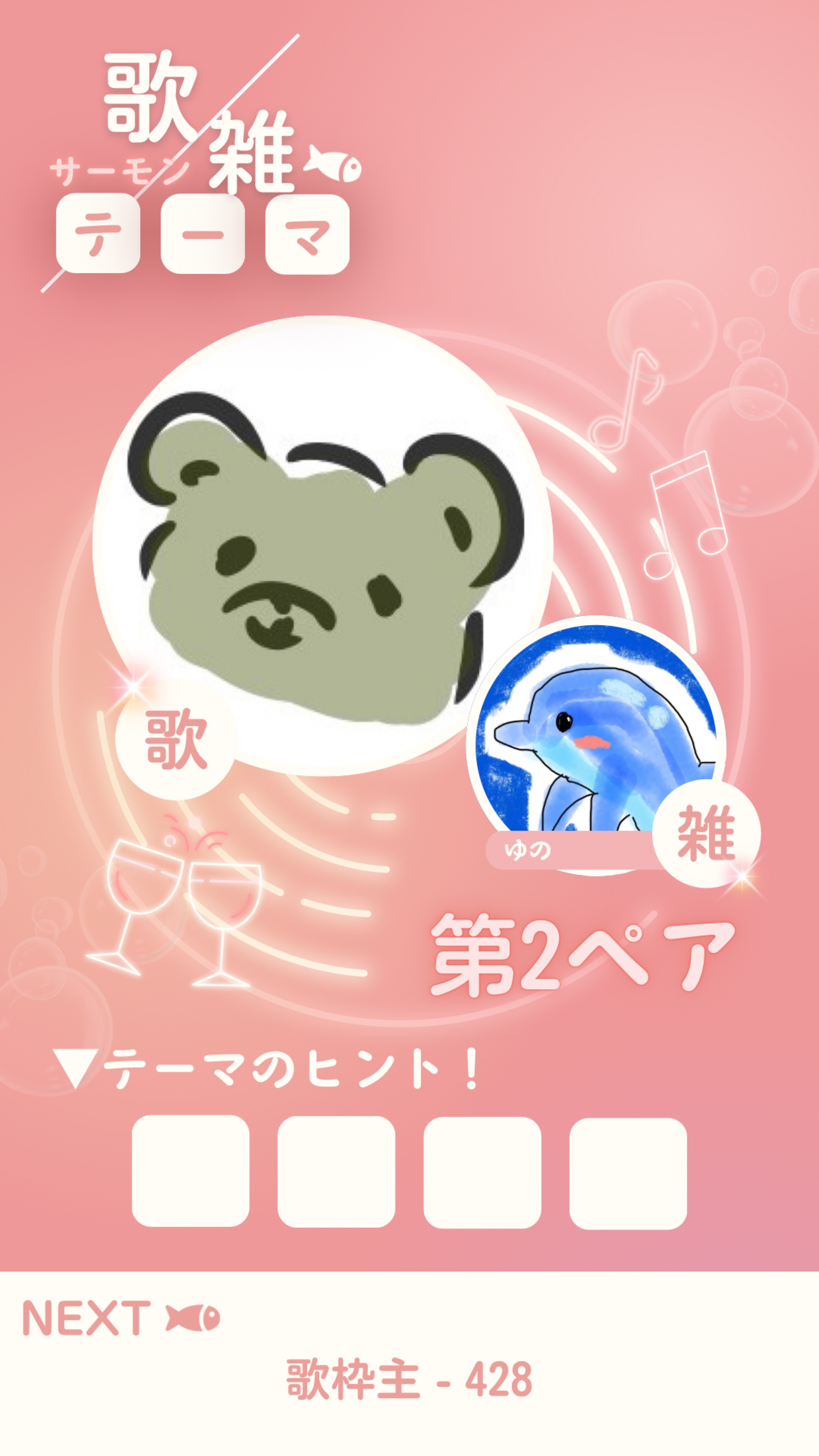【歌×雑】サーモンリレー第2ペア🐟