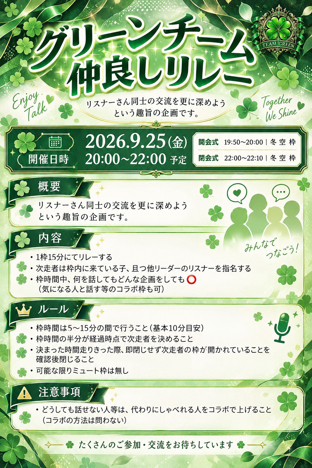 グリーンチーム仲良しリレー本部