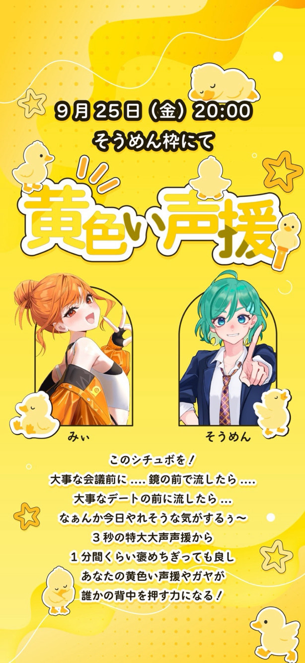 💛📣黄色い声援