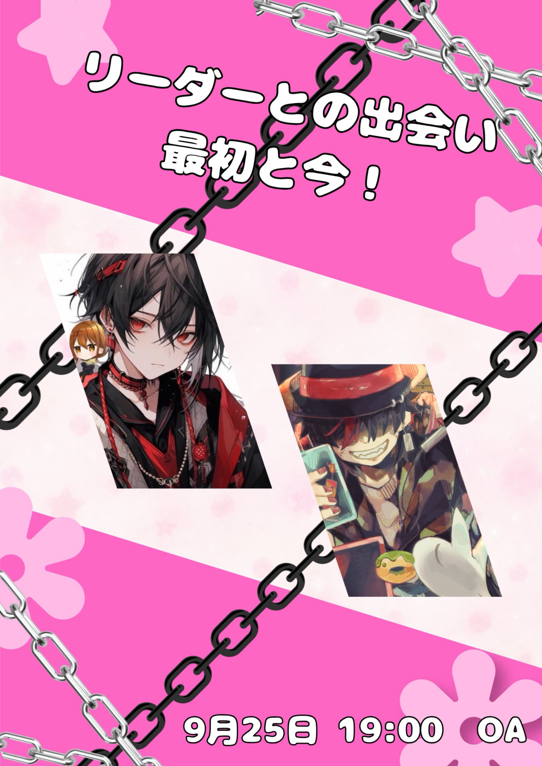 リーダーとの出会い　最初と今