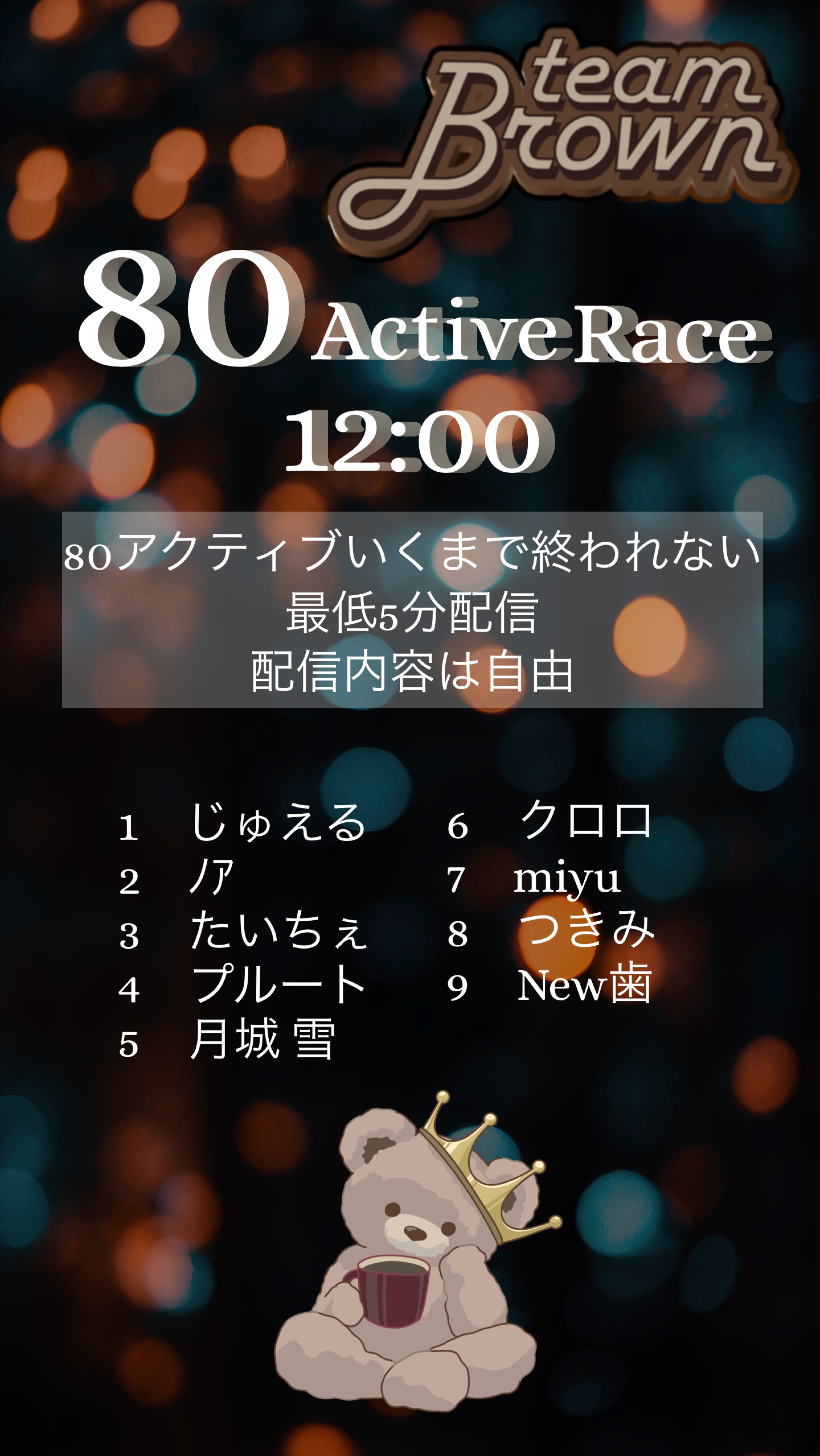 ブラウン80アクティブレース