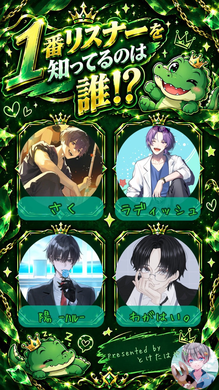 🐊1番リーダーを知ってるのは誰！？🏆