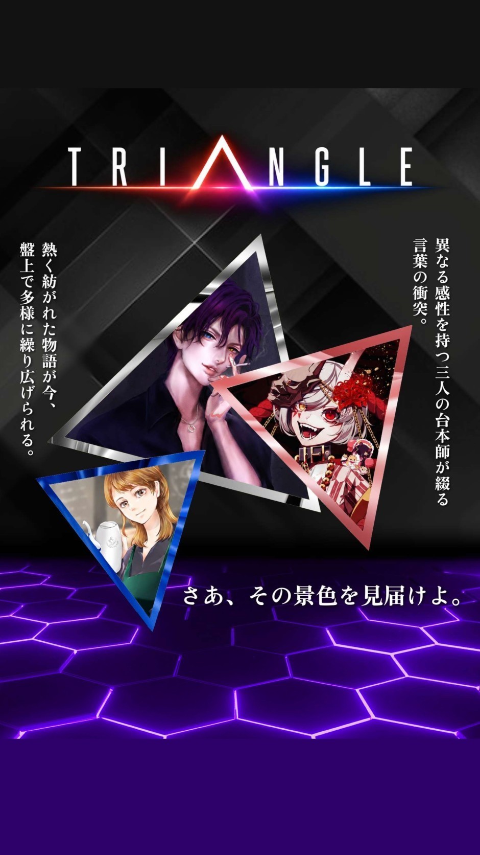 T R I Δ N G L E  前半