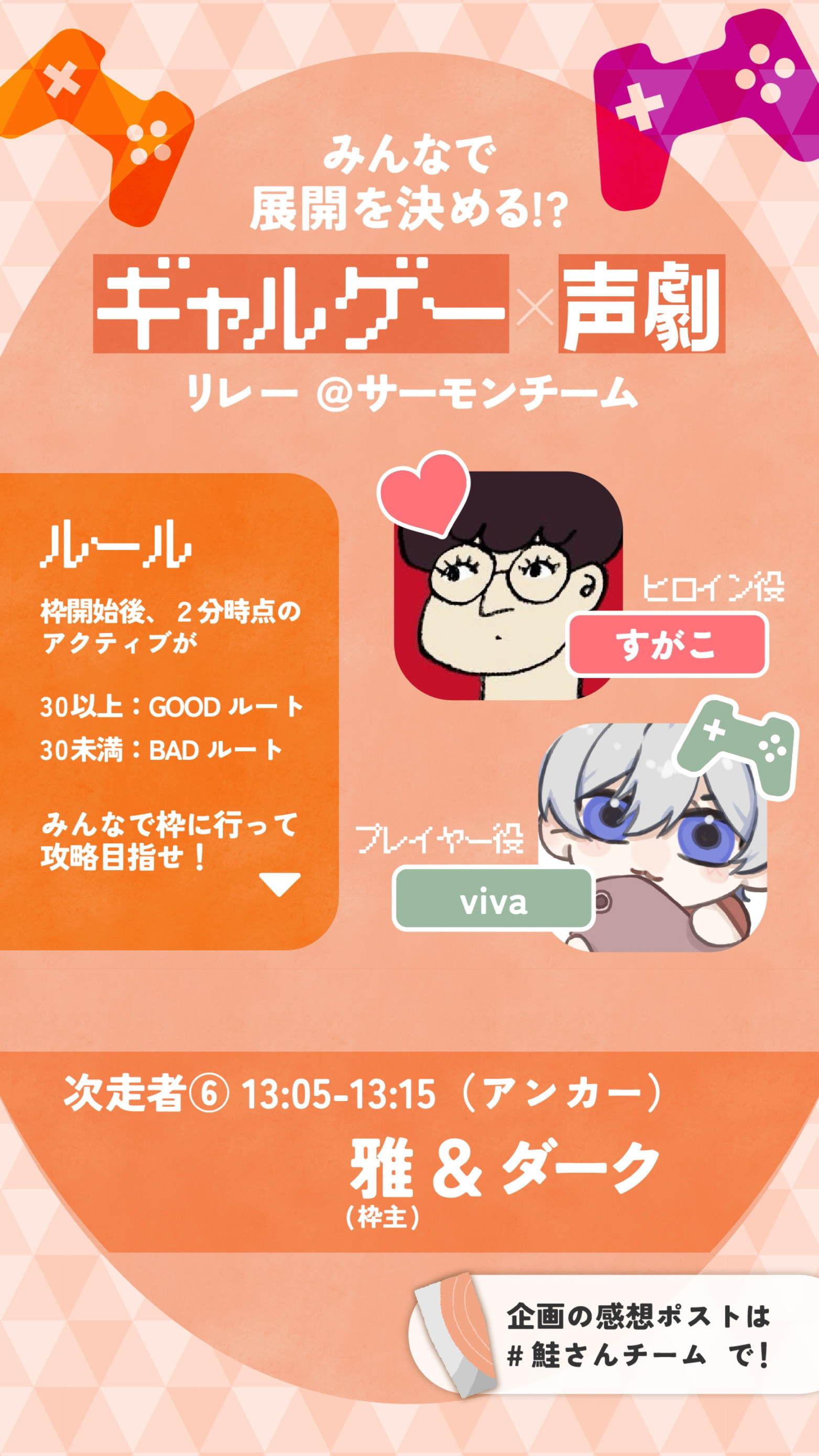🐟ギャルゲー声劇リレー⑤
