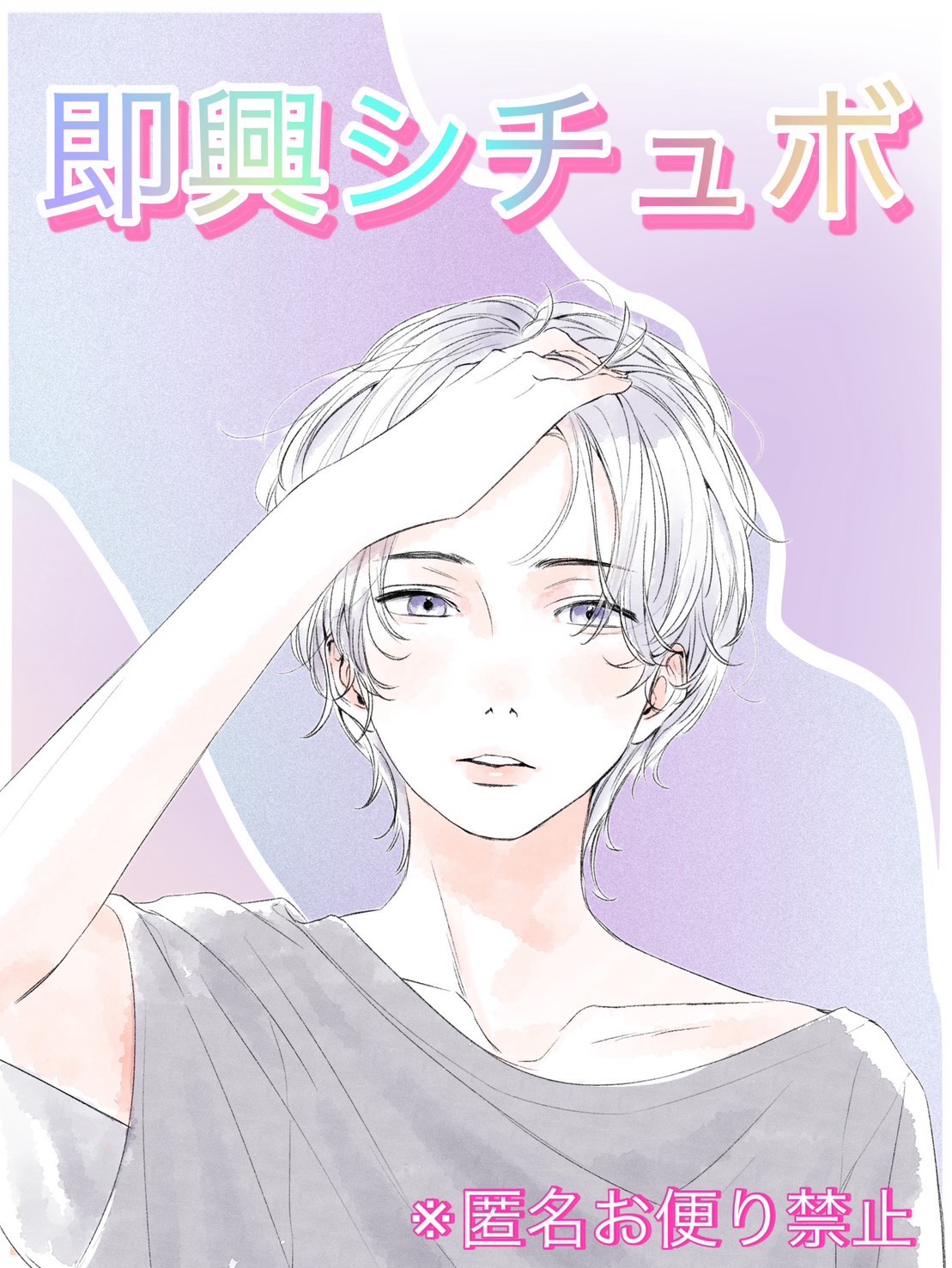 即興シチュボ  初◎潜