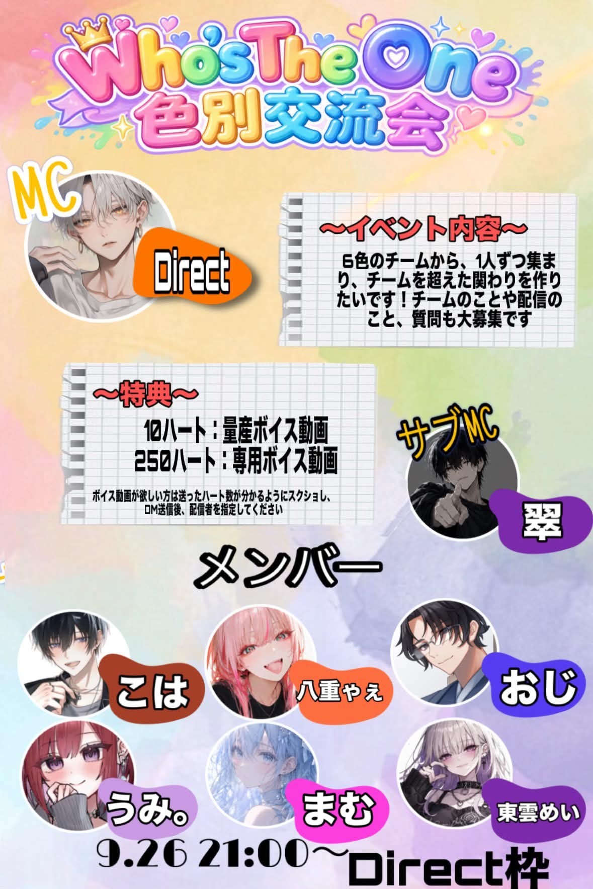 色別交流会 〜チーム関係なし〜