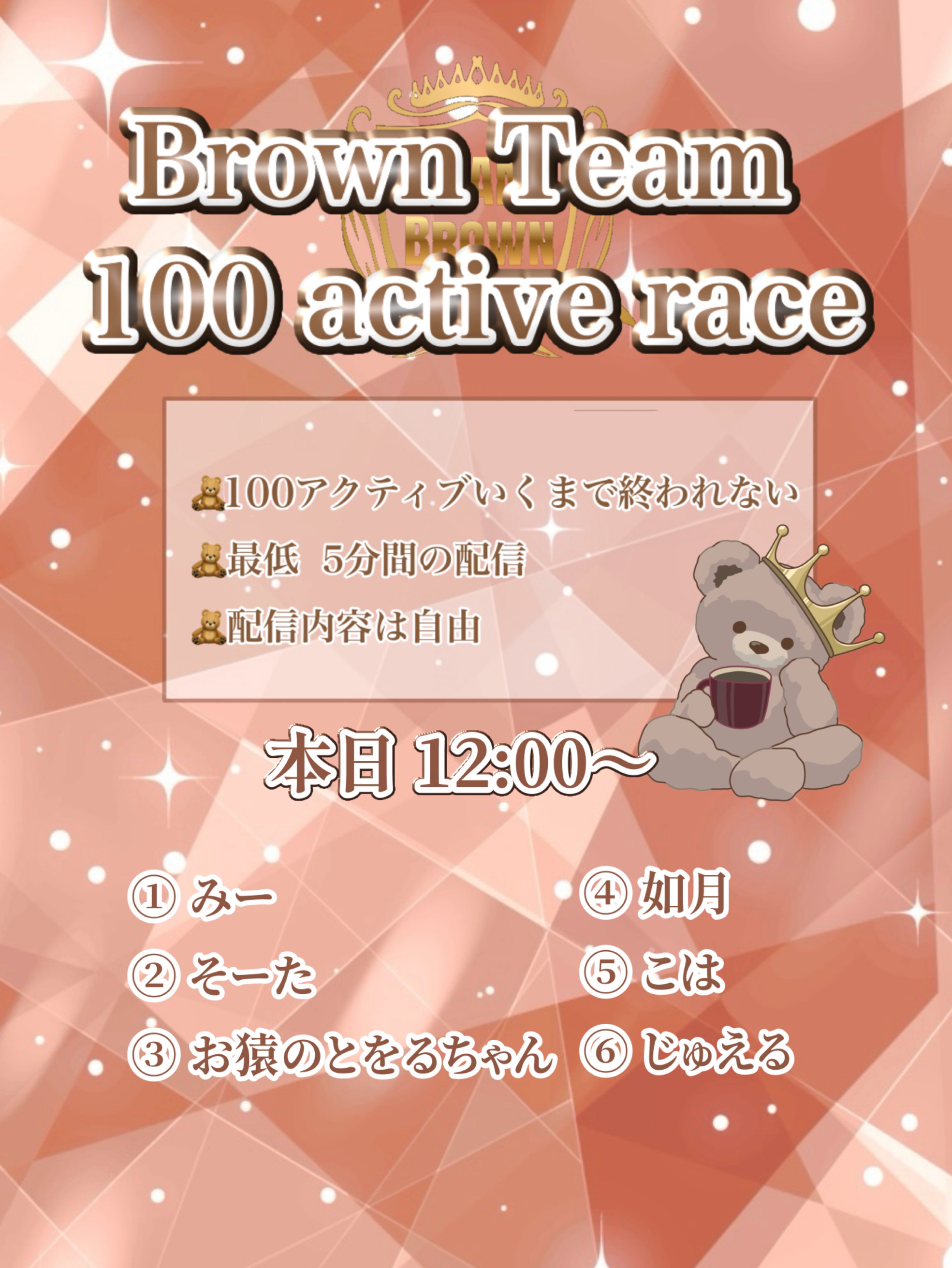 100アクティブレース