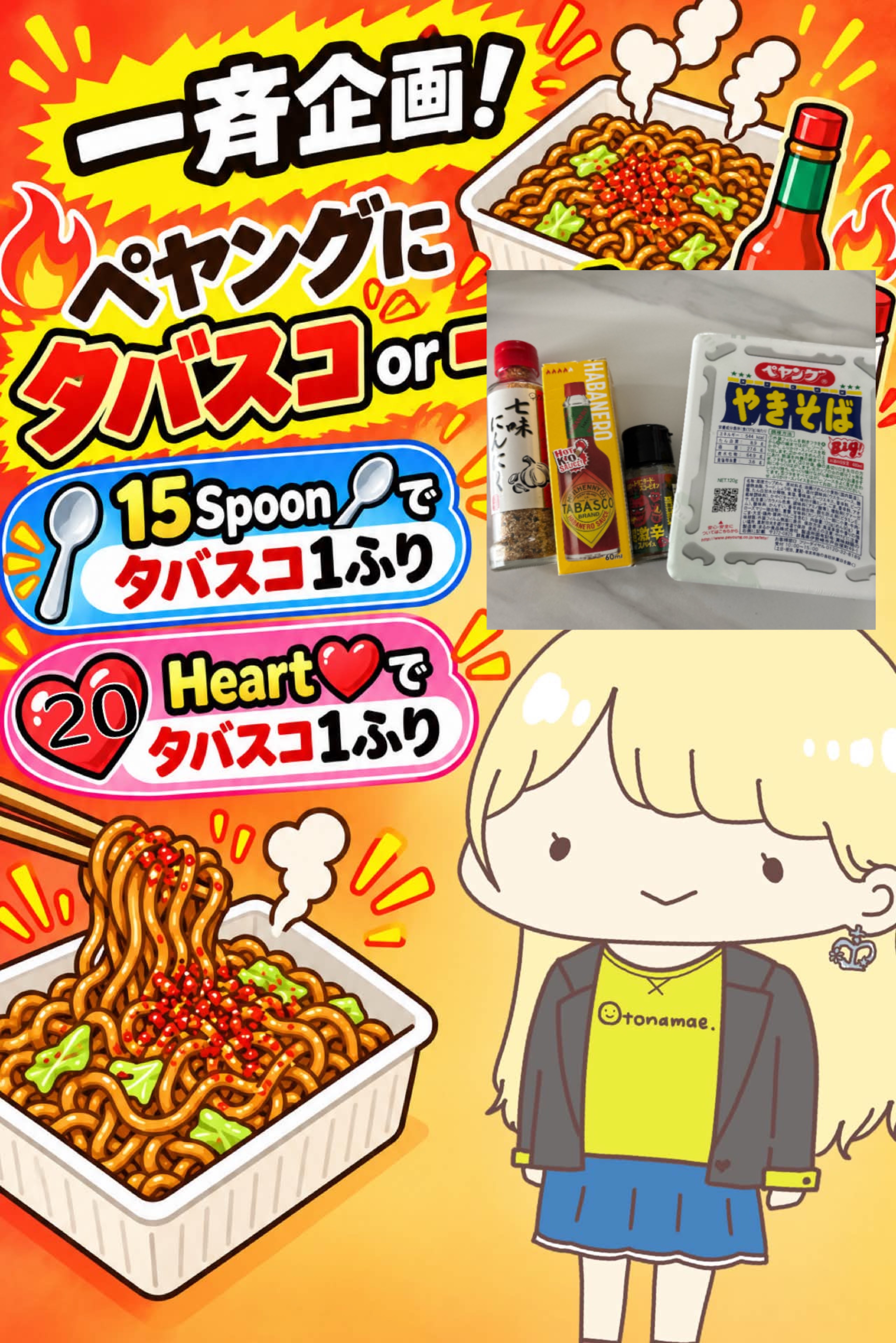 ペヤング企画‼️