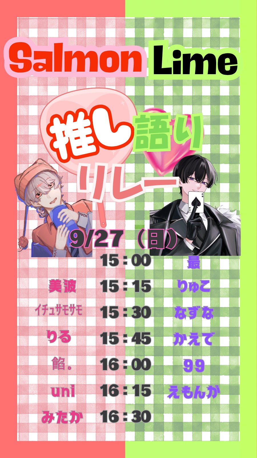 【閉会式】推し語りリレー🐟🍋‍🟩