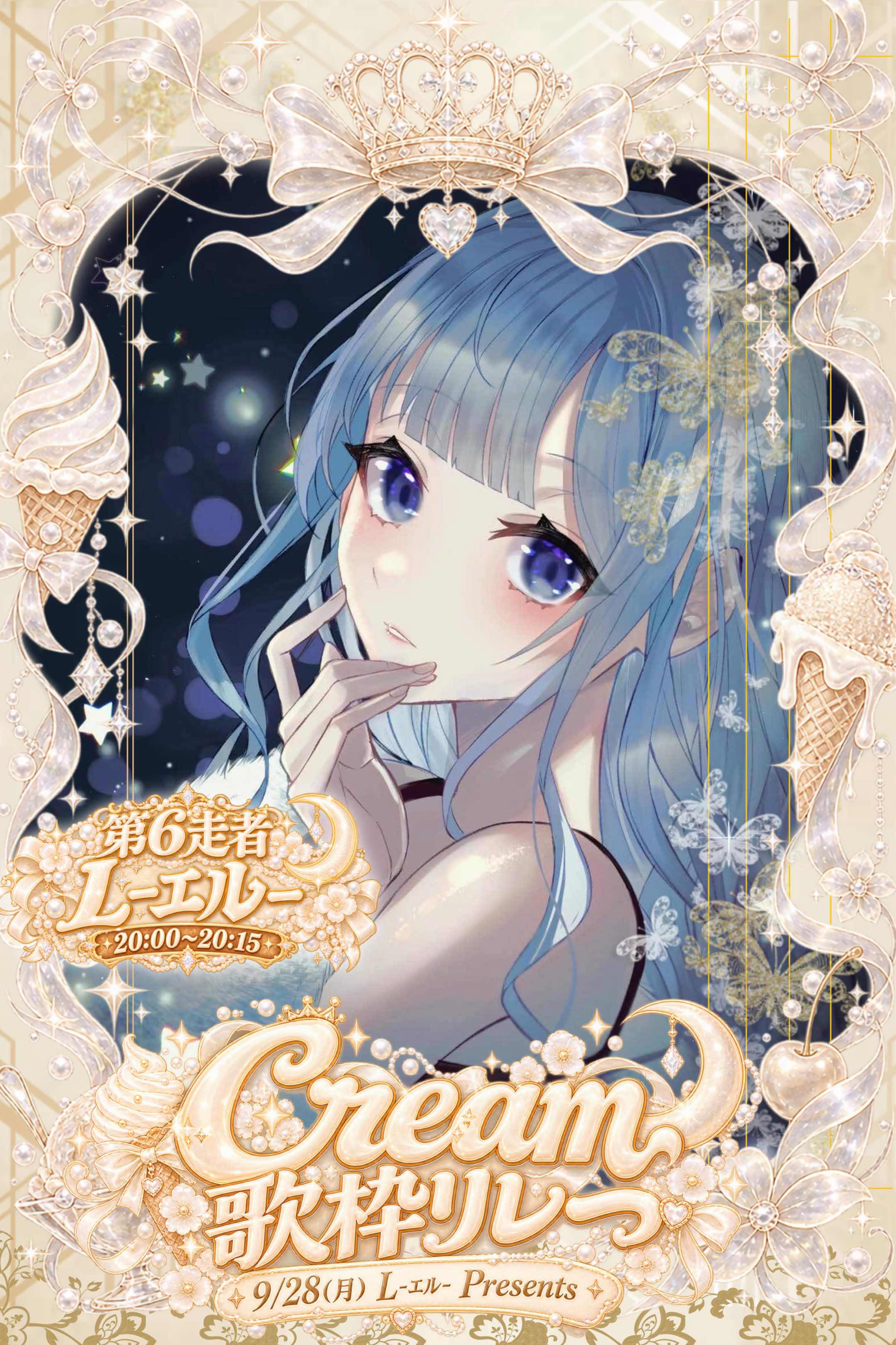 🍨歌枠リレー第6走者
